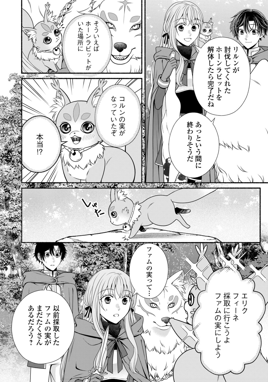 HAZURE SKILL MOCHI NO TENSAI RENKINJUTSU SHI Chapter 5 page 10 - nihonkuni.com