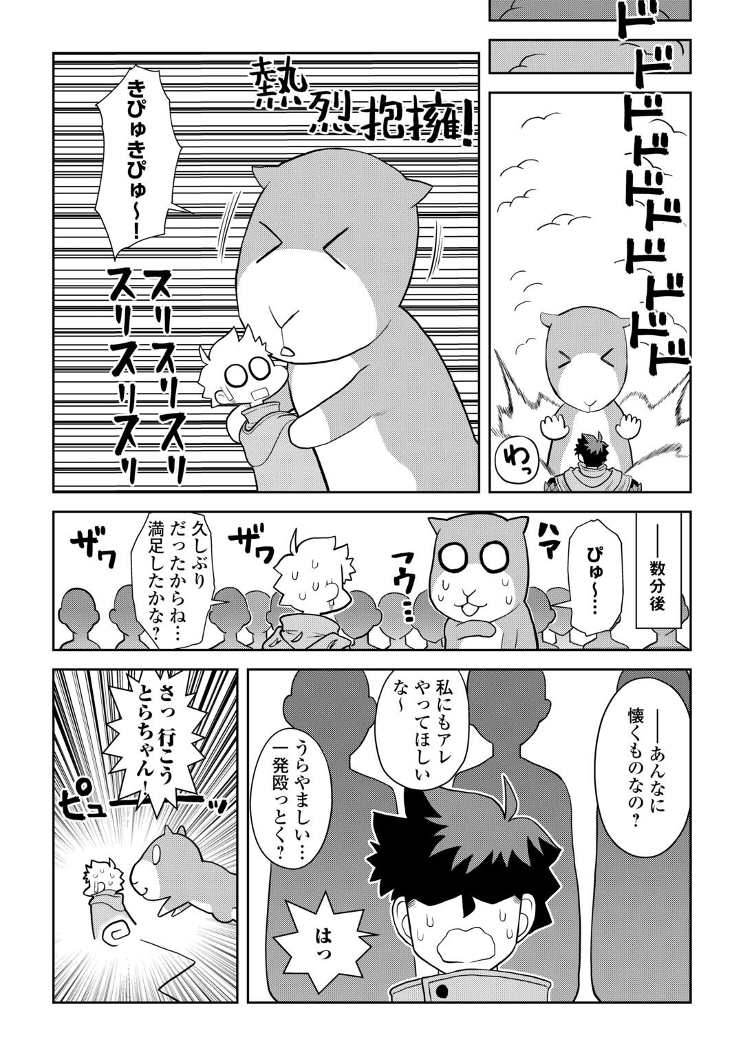 TOARU OSSAN NO VRMMO KATSUDOUKI - RAW Chapter 114.2 page 11 - nihonkuni.com