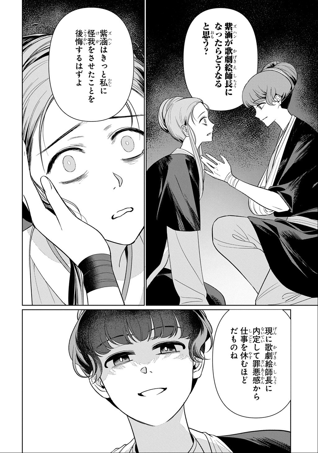 KOUKYUU KAGEKIDAN: HOSHI FURU KYUUTEI NO UTAHIME Chapter 7 page 24 - nihonkuni.com