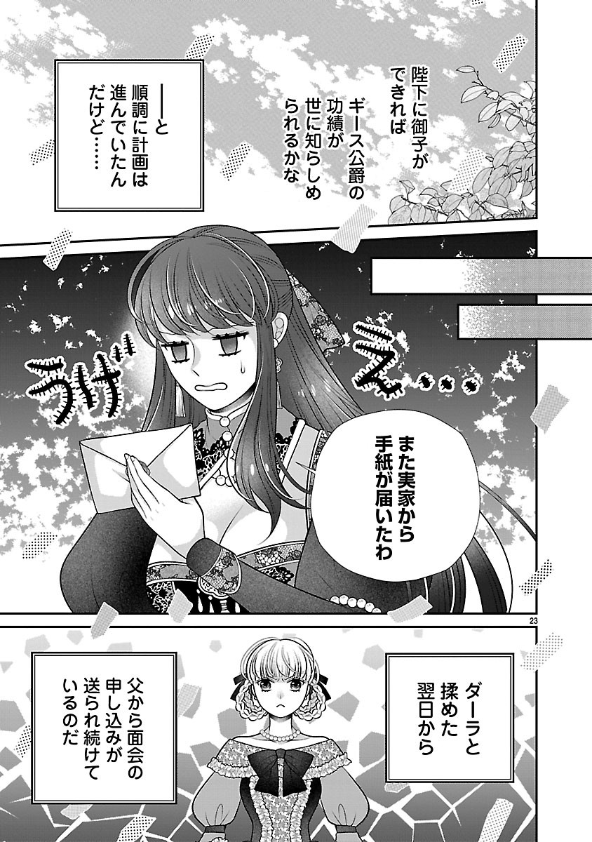 SOKUHI NI NATTA KEDO, BETSU NI AISANAKUTE II DESU YO? ~TARIKI HONGAN NA KI WA GŪTARA LIFE WO OKURITAI~ RAW Chapter 7.2 page 7 - nihonkuni.com