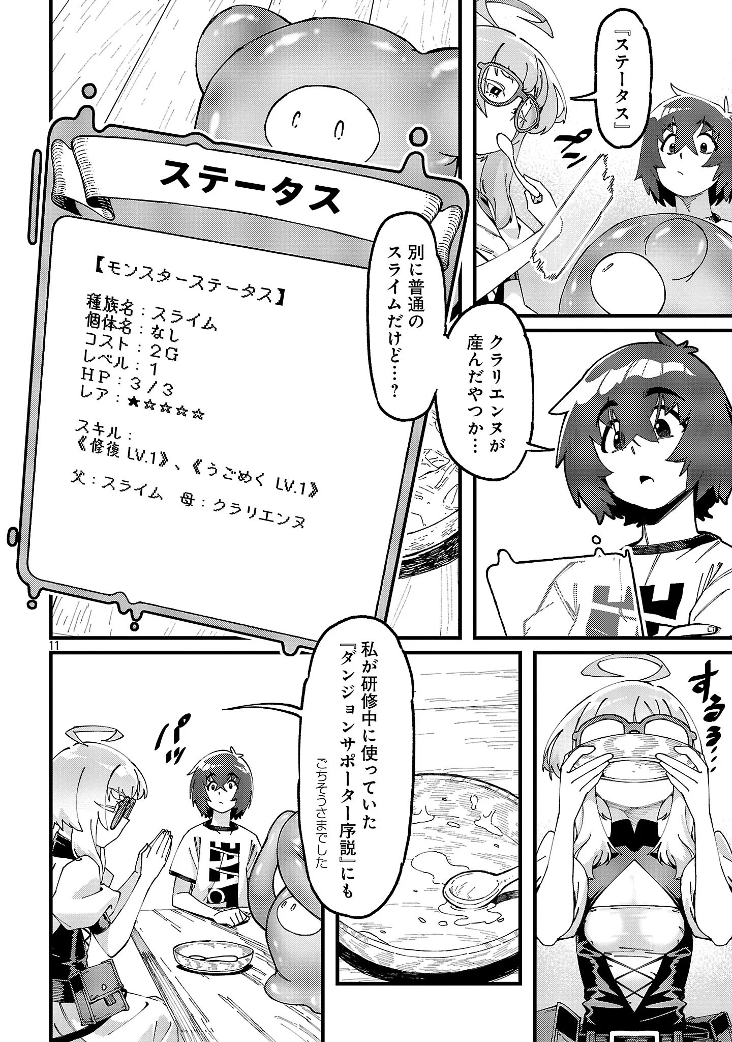GEKIZUMI DUNGEON DESU GA “SKILL: HANSHOKU” DE GYAKUTEN SHITAI TO OMOIMASU Chap 9.4 - Pic 1