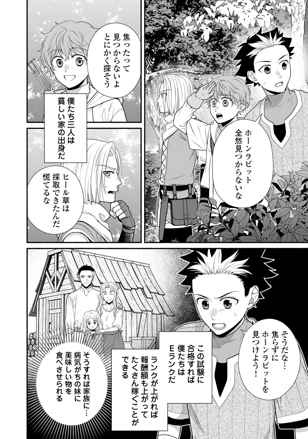 HAZURE SKILL MOCHI NO TENSAI RENKINJUTSU SHI Chapter 5 page 22 - nihonkuni.com