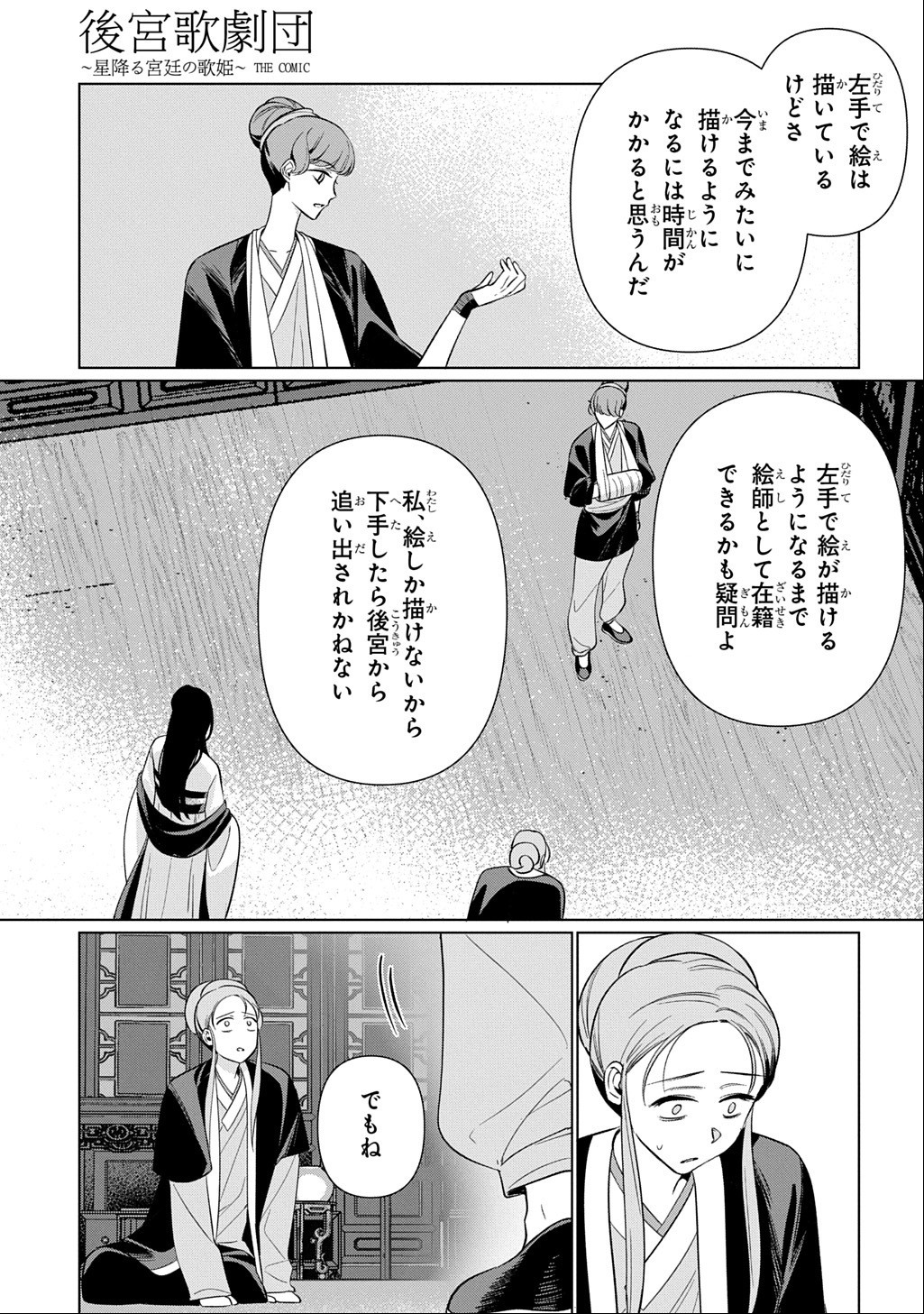 KOUKYUU KAGEKIDAN: HOSHI FURU KYUUTEI NO UTAHIME Chapter 7 page 23 - nihonkuni.com