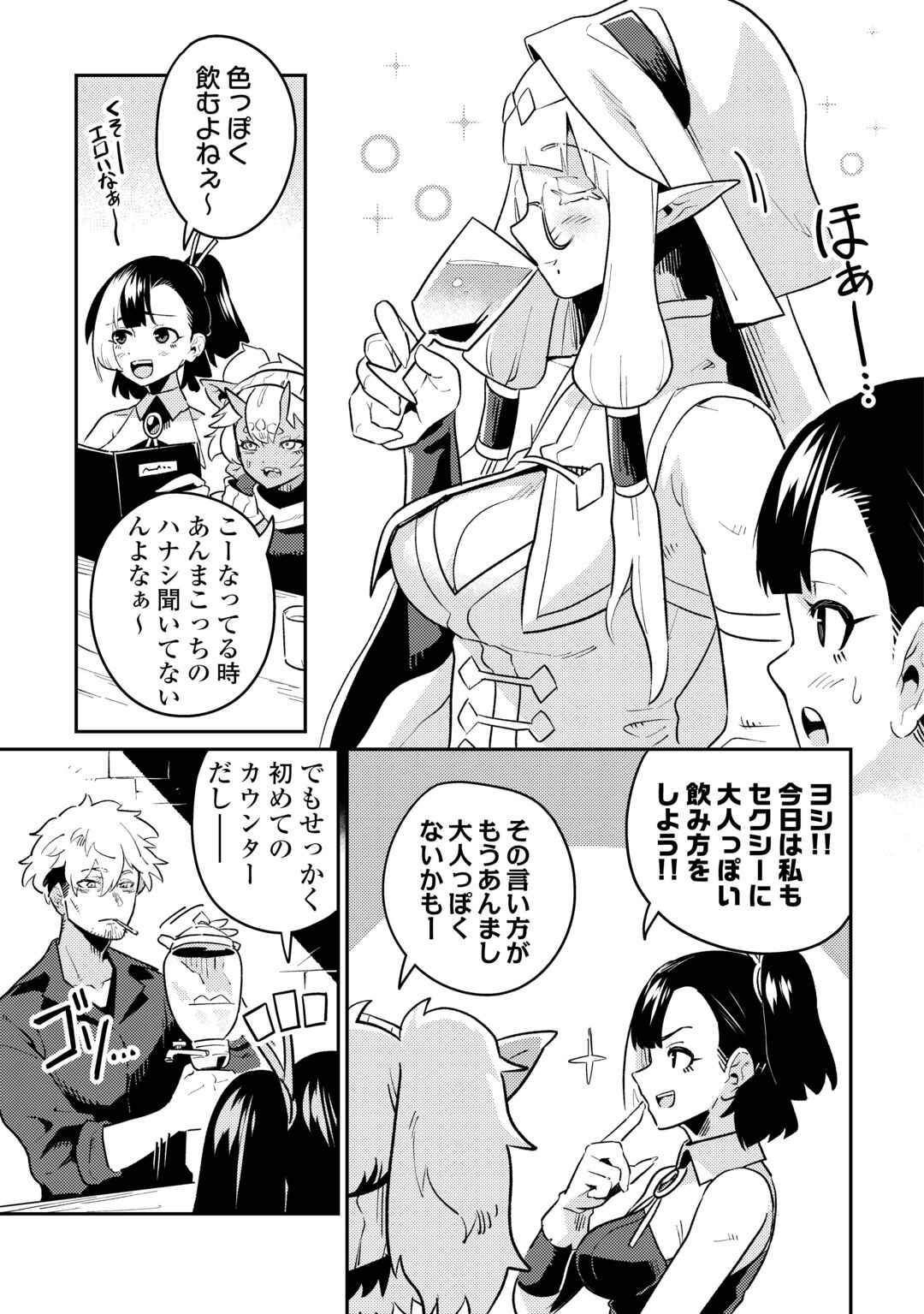SAKABA DE DABERU: SHINJIN BOUKENSHA NO "SAIKOU NO IPPAI" TANKYUUKI Chapter 2 page 7 - nihonkuni.com