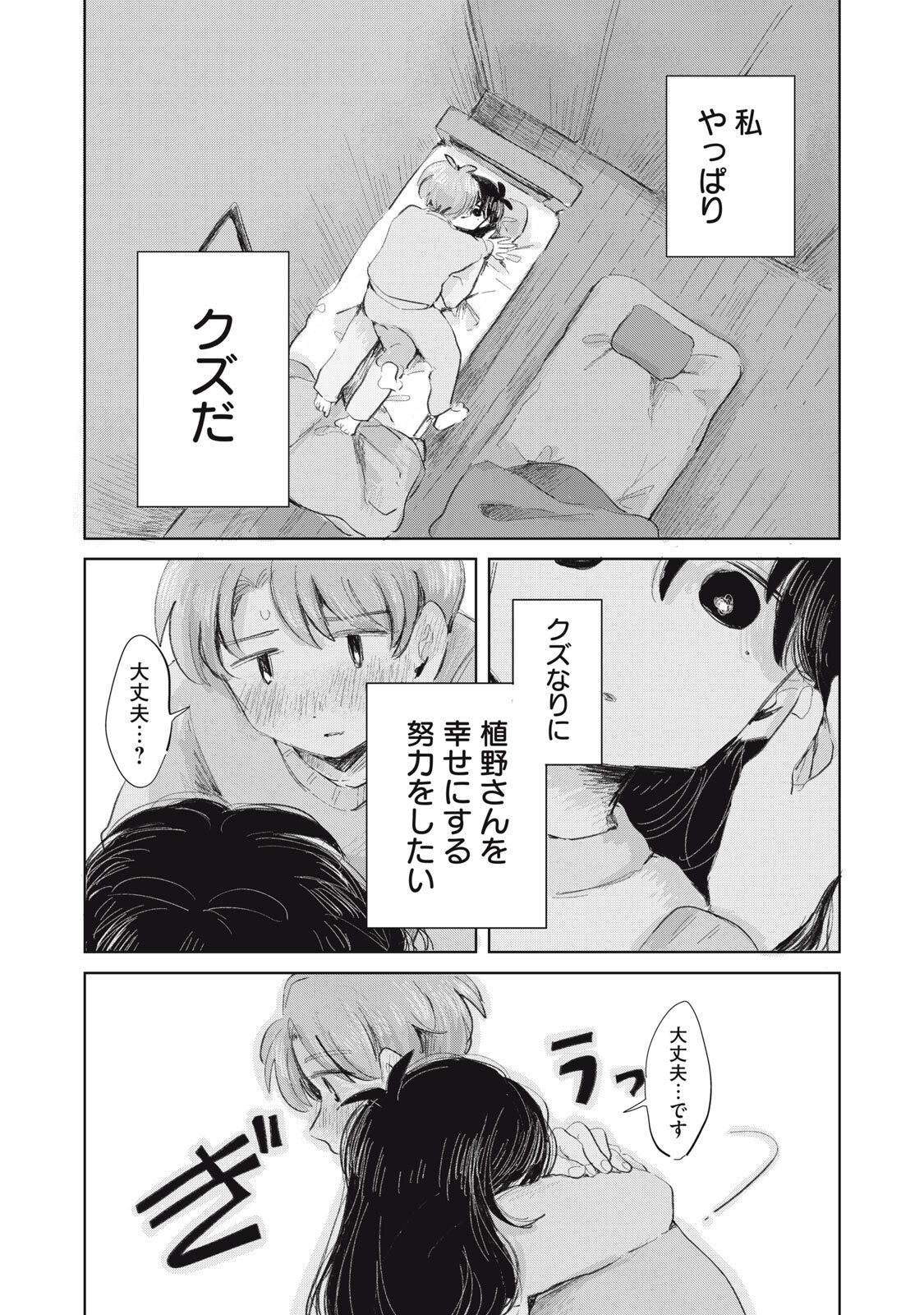 GYAKUKOU NO KURUCHAN Chapter 22 - Page 5