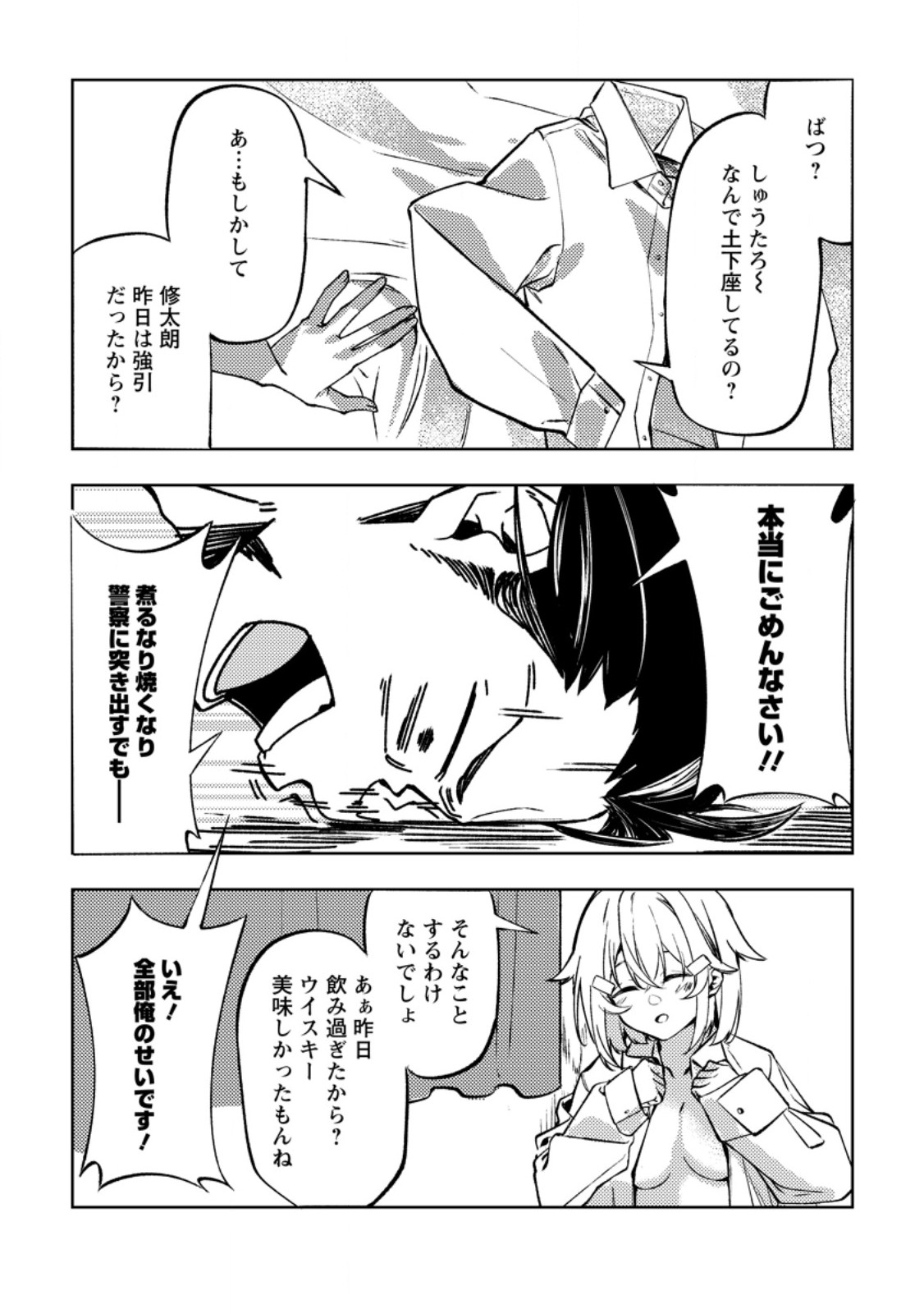 HIMOTE SALARYMAN 40 SAI NO TANJOUBI NI TOTSUZEN DAIMADOUSHI NI KAKUSEI SURU #HANAOKA SHUUTAROU 40 SAI DOKUSHIN KANOJO NASHI GA SEKAI TREND 1 I Chapter 6.1 page 4 - nihonkuni.com