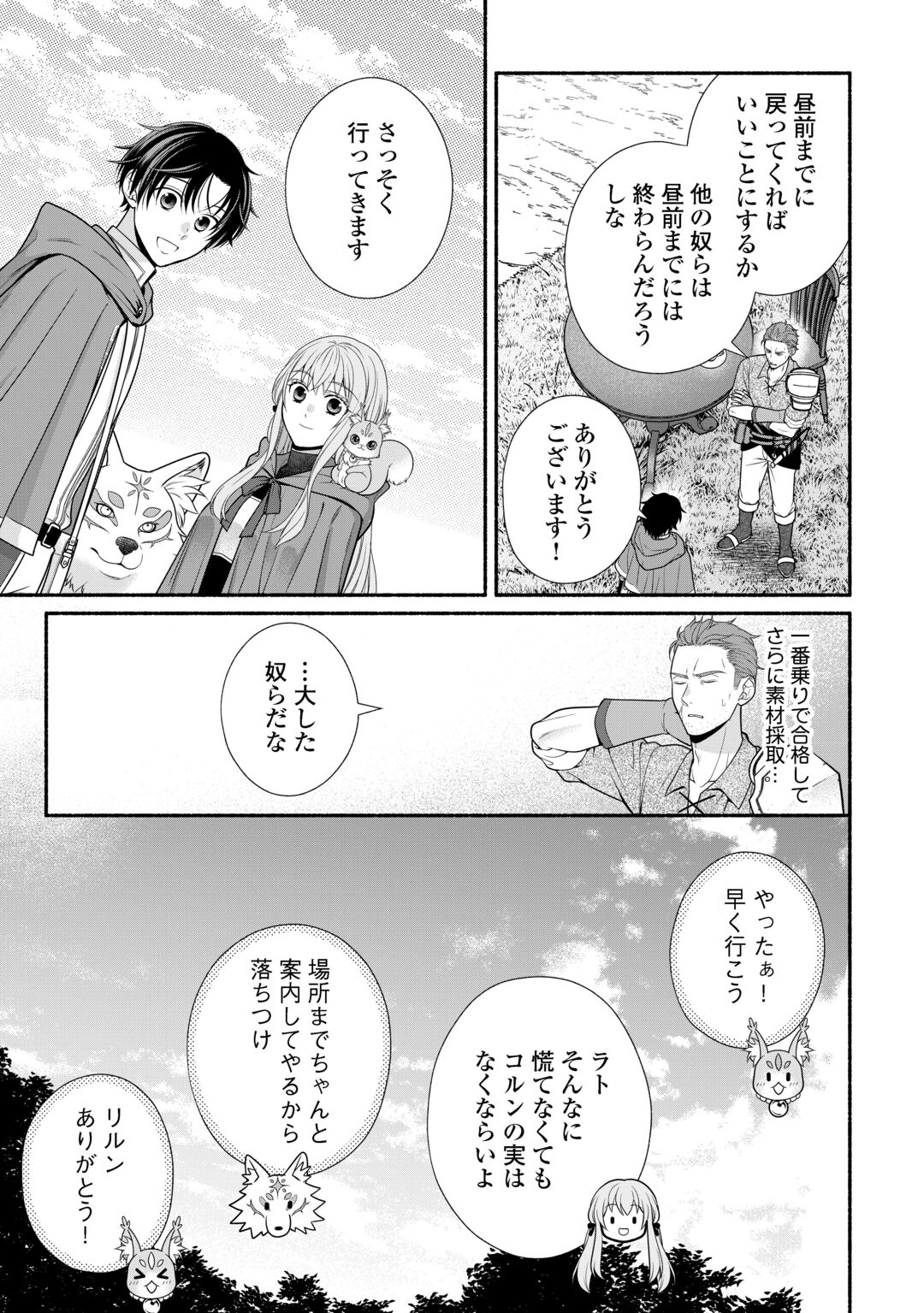 HAZURE SKILL MOCHI NO TENSAI RENKINJUTSU SHI Chapter 5 page 17 - nihonkuni.com