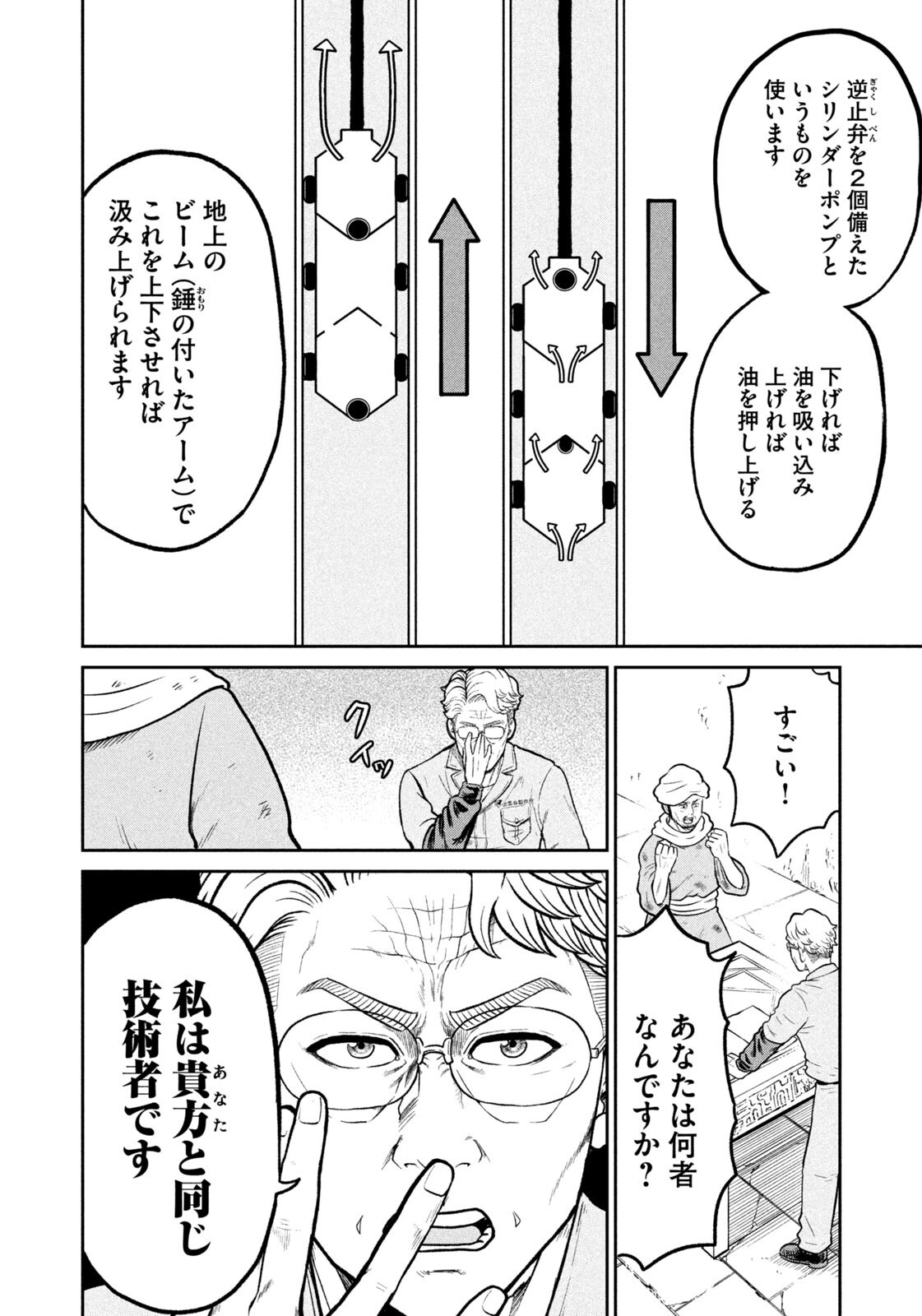 ISEKAI MACHI KOUJO MUSOU ~ SHINRAI TO JISSEKI NO ISEKAI FEIFUKU ~ Chapter 83 page 4 - nihonkuni.com