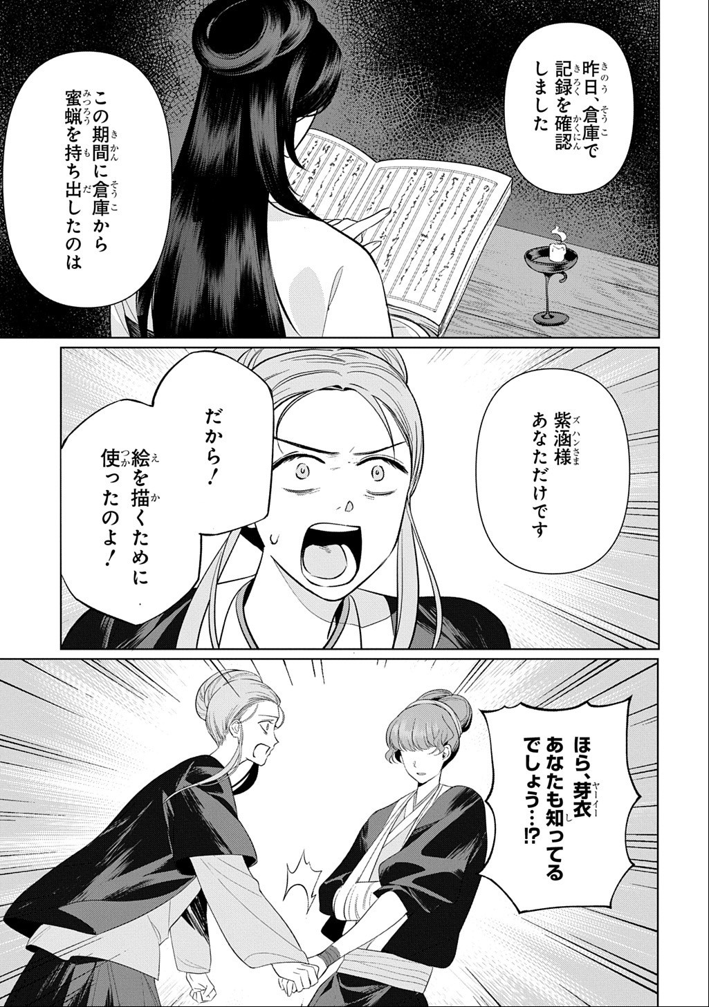 KOUKYUU KAGEKIDAN: HOSHI FURU KYUUTEI NO UTAHIME Chapter 7 page 9 - nihonkuni.com