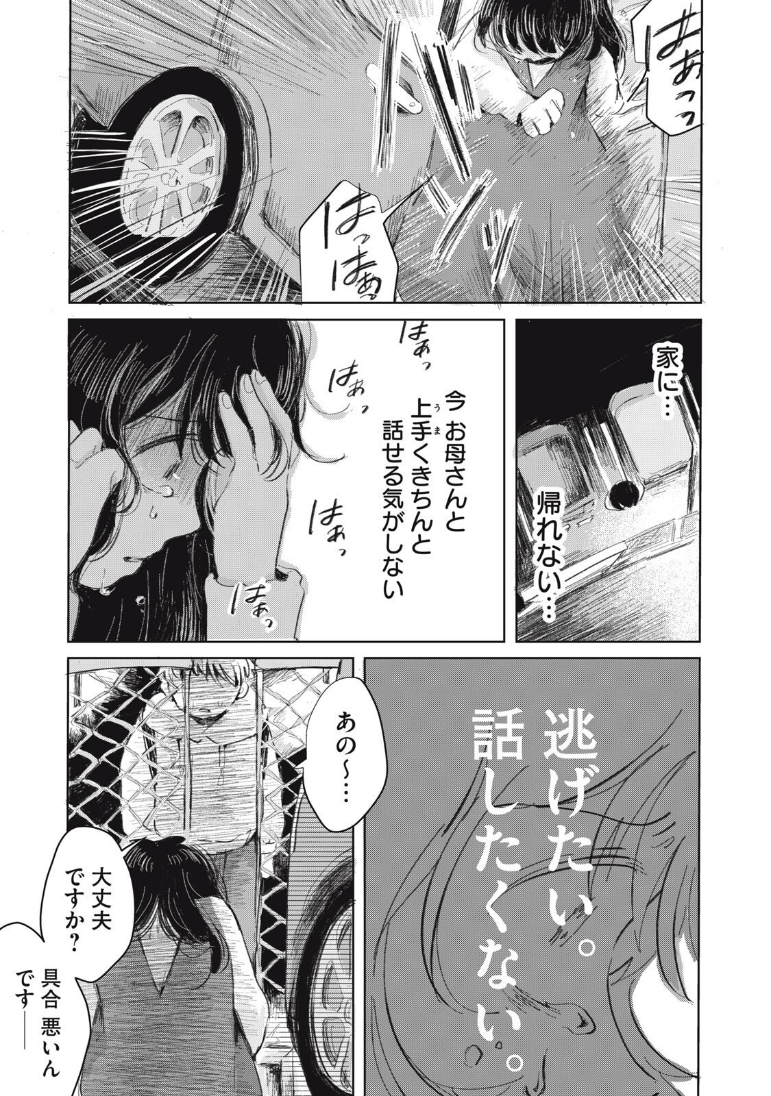 GYAKUKOU NO KURUCHAN Chapter 22 - Page 17