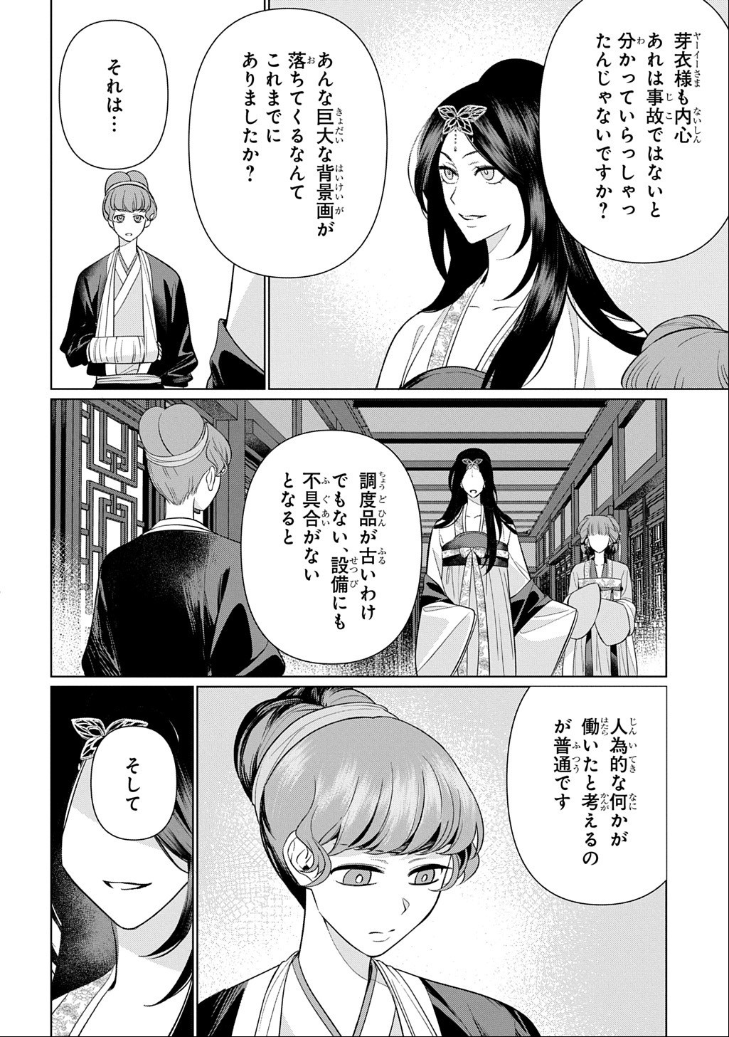 KOUKYUU KAGEKIDAN: HOSHI FURU KYUUTEI NO UTAHIME Chapter 7 page 2 - nihonkuni.com