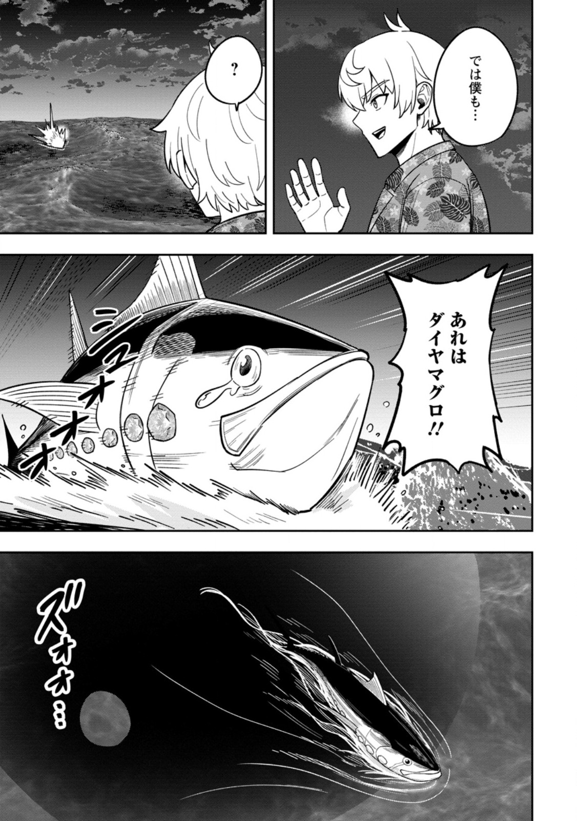 TENSEI SHITARA SAINOU GA ATTA KEN: ISEKAI ITTE MO DORYOKU SURU (MANGA) Chapter 32.1 page 7 - nihonkuni.com