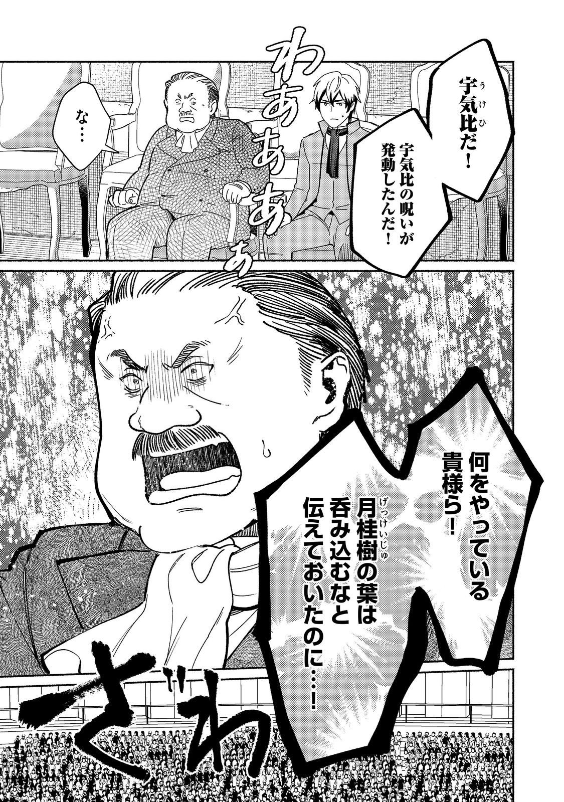 SHIROBUTA KIZOKU DESU GA ZENSE NO KIOKU GA HAETA NODE HIYOKO NA OTOUTO SODATEMASU (MANGA) - RAW Chapter 38.1 page 3 - nihonkuni.com