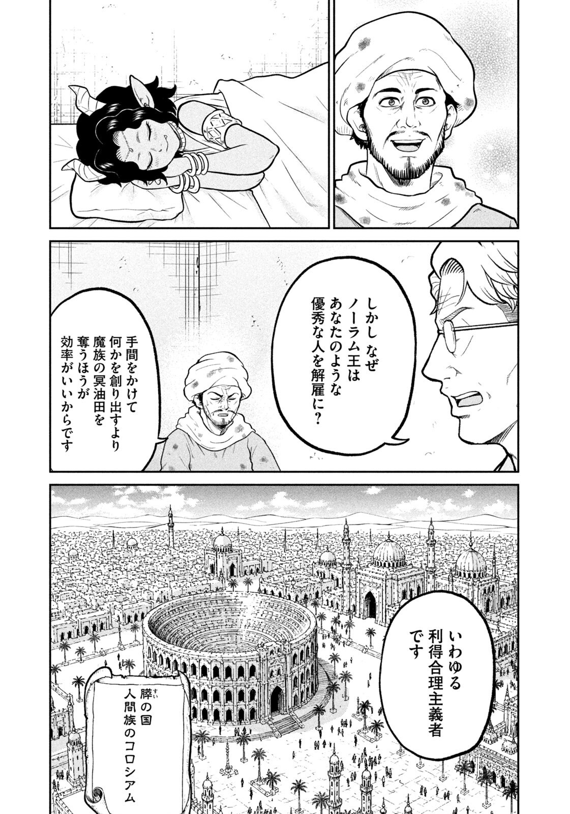 ISEKAI MACHI KOUJO MUSOU ~ SHINRAI TO JISSEKI NO ISEKAI FEIFUKU ~ Chapter 83 page 5 - nihonkuni.com