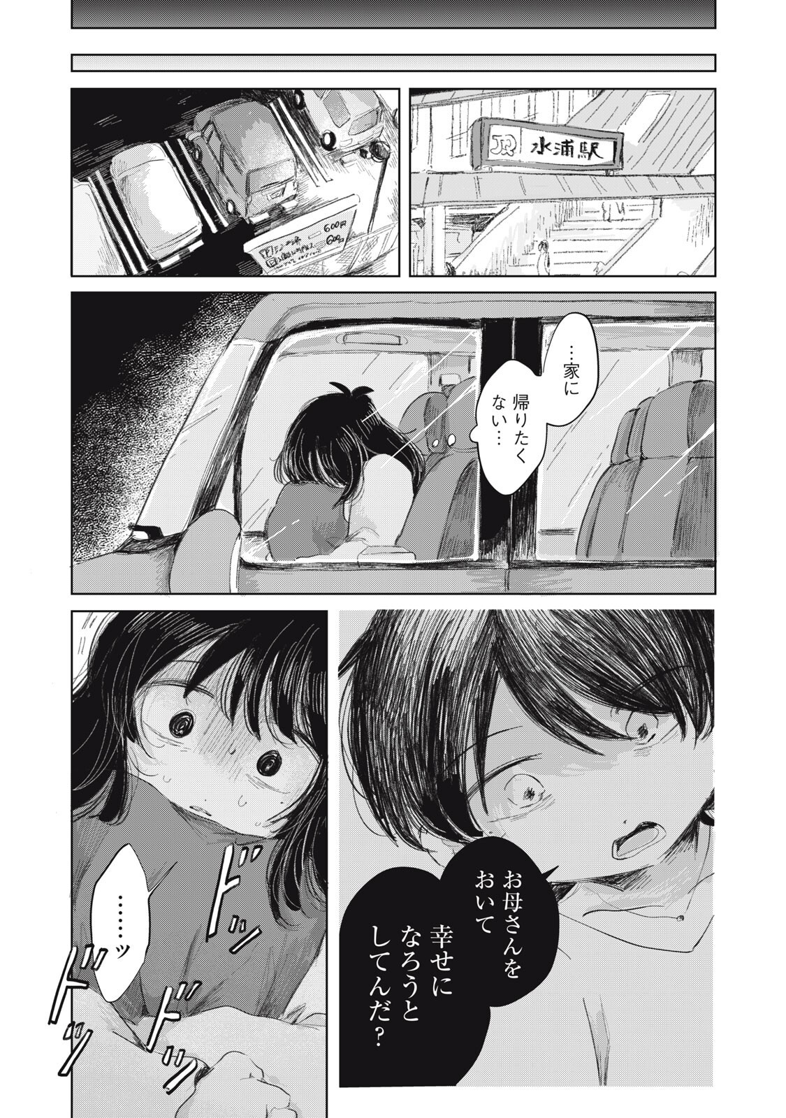GYAKUKOU NO KURUCHAN Chapter 22 - Page 13