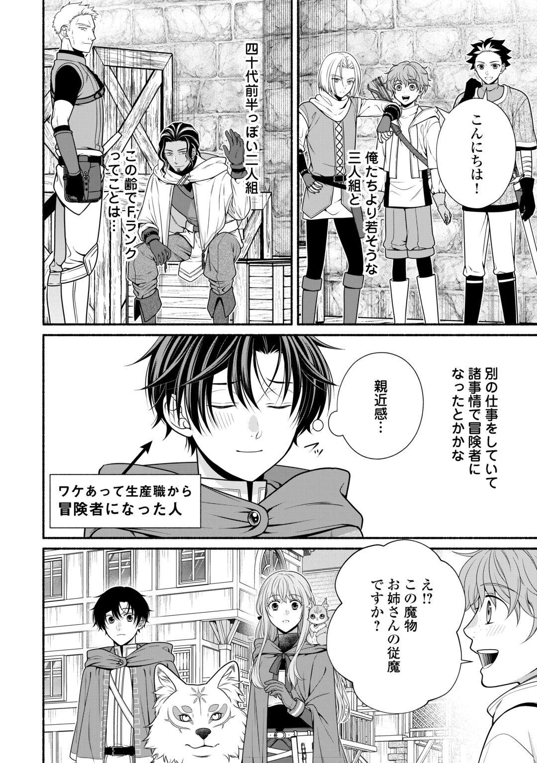 HAZURE SKILL MOCHI NO TENSAI RENKINJUTSU SHI Chapter 5 page 2 - nihonkuni.com