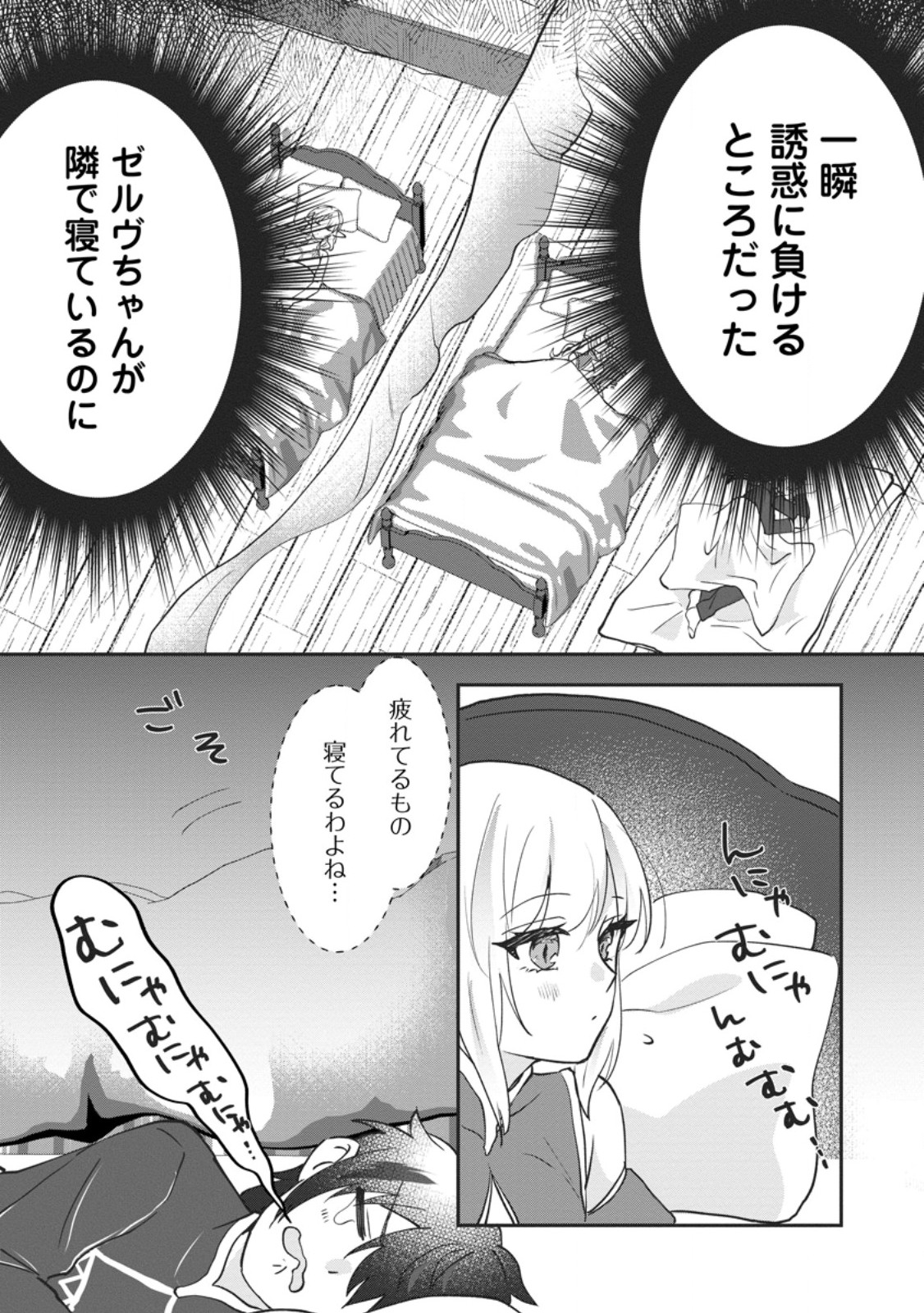 ORE DAKE CHOU TENSAI RENKIN JUTSUSHI: YURU-I ATELIER SEIKATSU HAJIME MASHITA Chap 48.3 - Pic 7