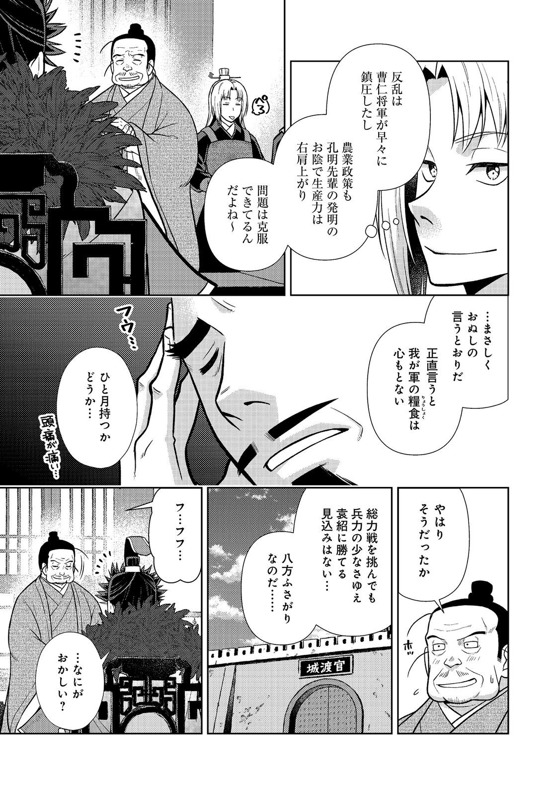 JA NAI HIROAKI TENSEI KI. GUNSHI NO SHIDA TO IWAREMASHITE MO Chapter 14.2 page 12 - nihonkuni.com