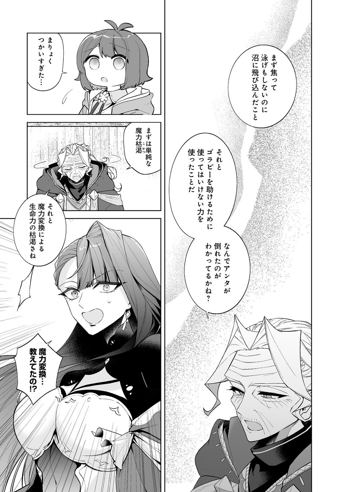 MAME TO CHIKKOI NO: MAJO MINARAI NO SHOUJO WA HACHIUE WO TE NI TOKOTOKO ARUKU Chapter 7.2 - Page 12