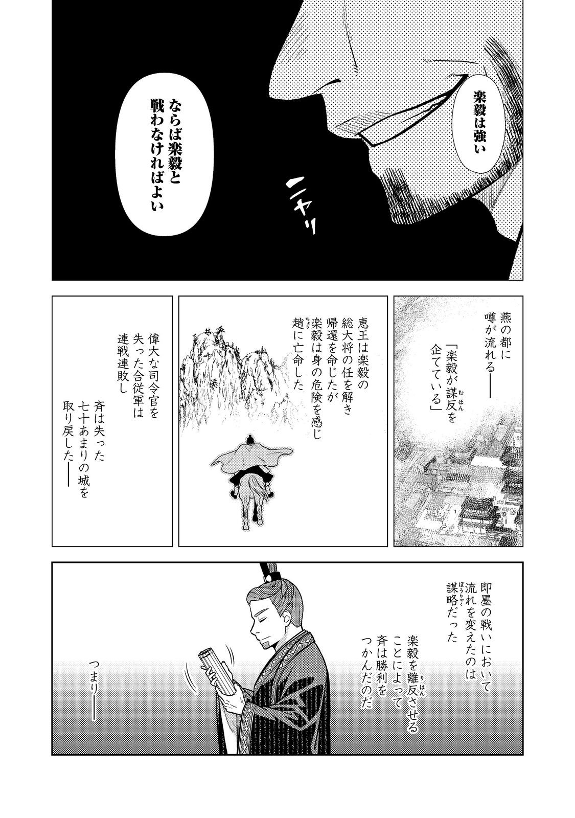 JA NAI HIROAKI TENSEI KI. GUNSHI NO SHIDA TO IWAREMASHITE MO Chapter 14.2 page 7 - nihonkuni.com