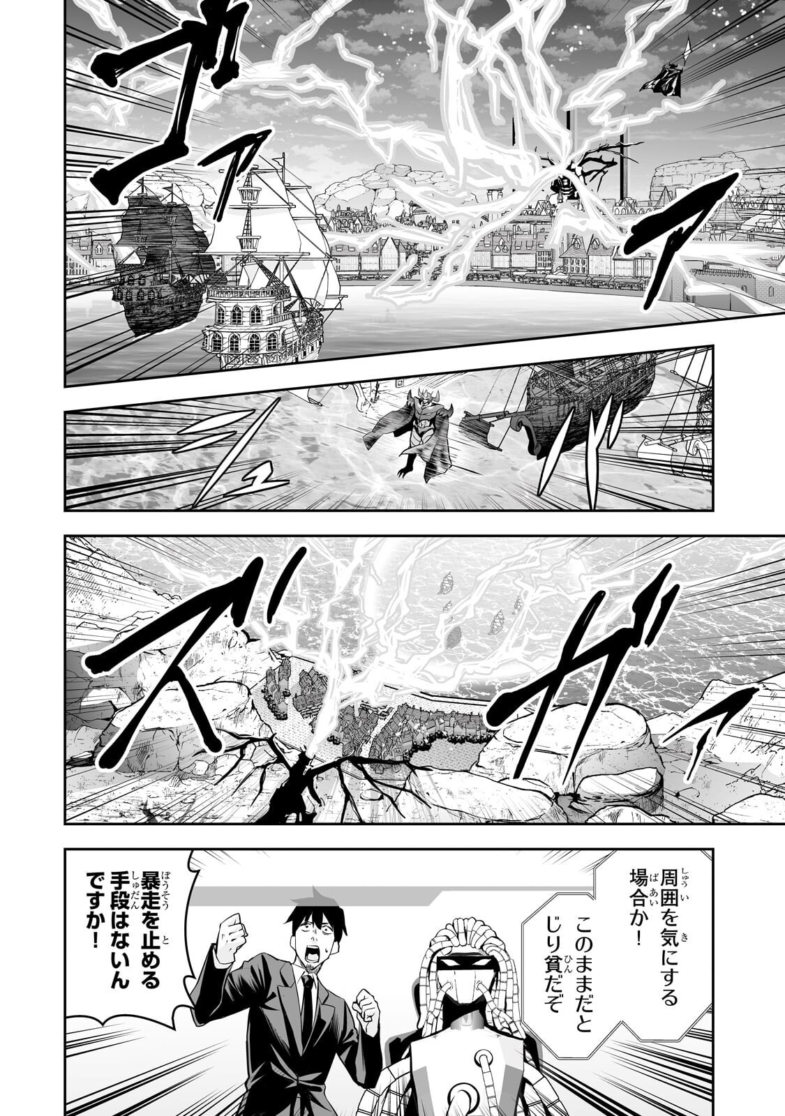 SALARY MAN GA ISEKAI NI ITTARA SHITENNO NI NATTA HANASHI (MANGA) - RAW Chapter 123 page 4 - nihonkuni.com