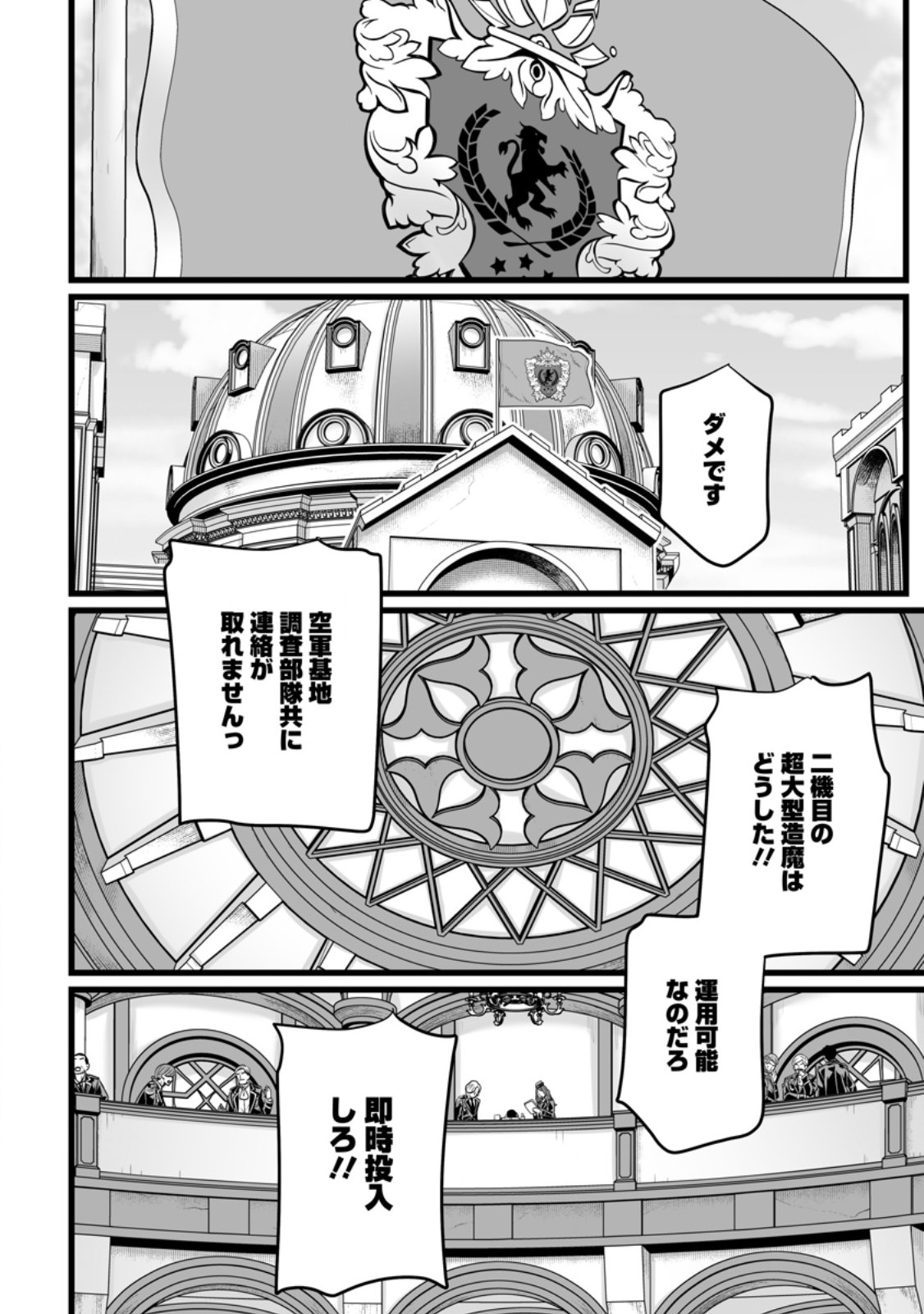 ISEKAI DE UWAMAE HANETE IKITEIKU: SAISEI MAHOU TSUKAI NO YURU FUWA JINZAI HAKEN SEIKATSU (MANGA) - RAW Chap 60.1 - Pic 6