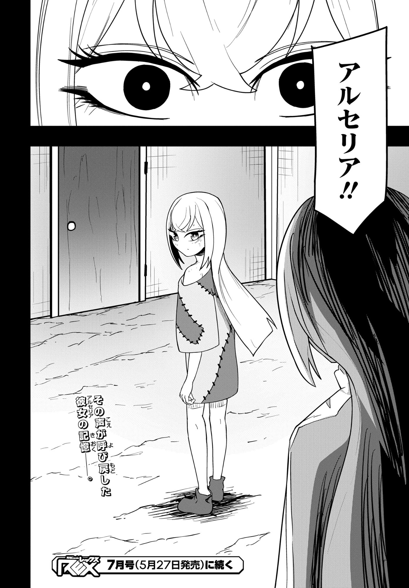 KENONI TENSEI: KIWAMESHI KEN WA MAJUTSU WO KIRI SAKU Chapter 12 page 22 - nihonkuni.com