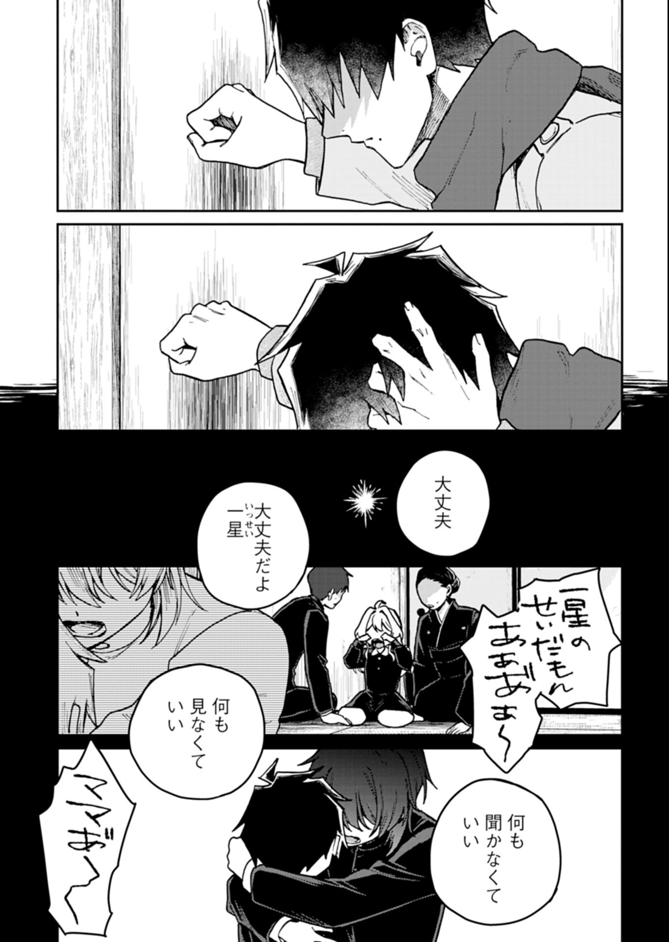 SASORIZA NO SHINZOU Chapter 4.2 page 11 - nihonkuni.com