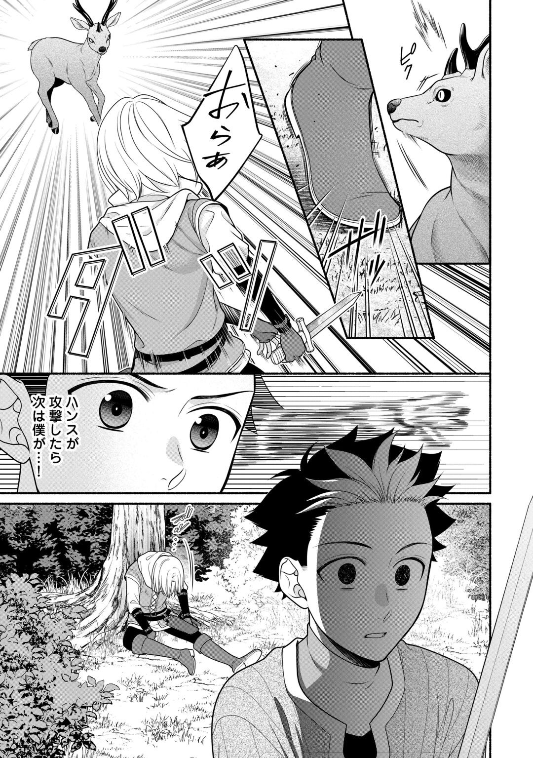 HAZURE SKILL MOCHI NO TENSAI RENKINJUTSU SHI Chapter 5 page 25 - nihonkuni.com
