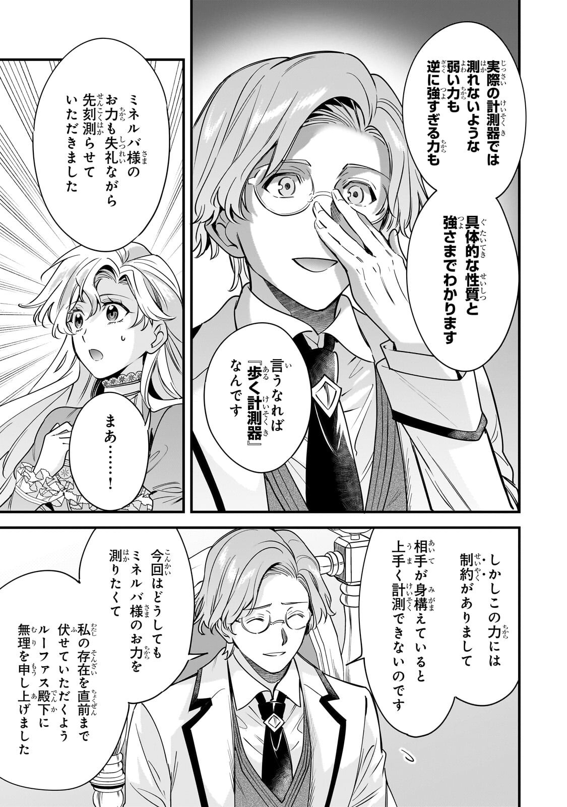 KONYAKU HAKISARETA GAKEPPUCHI REIJOU WA, TEIKOKU NO SUMERAGI OTOUTO DENKA TO MUSUBARERU Chapter 31.1 - Page 7
