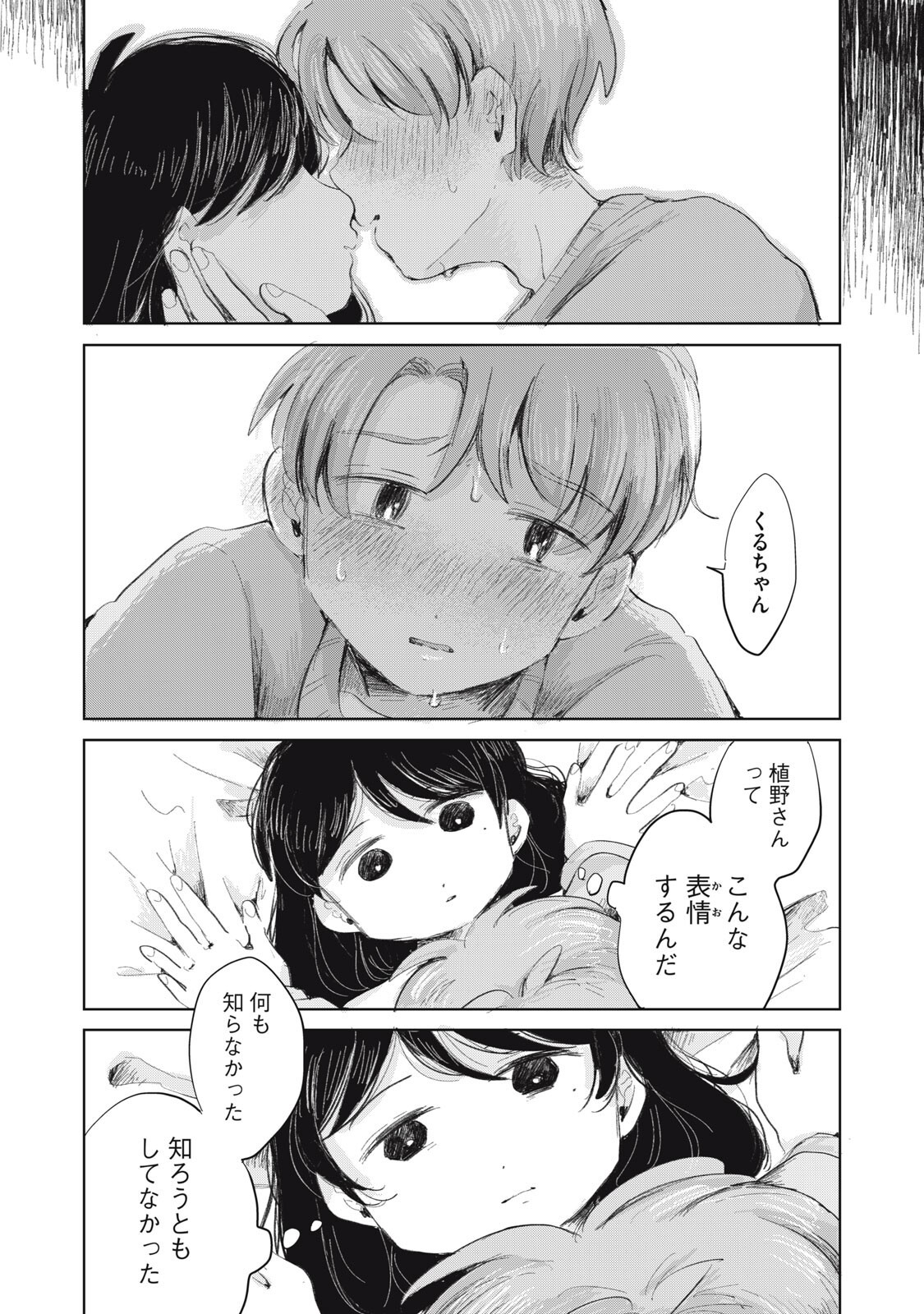 GYAKUKOU NO KURUCHAN Chapter 22 - Page 4