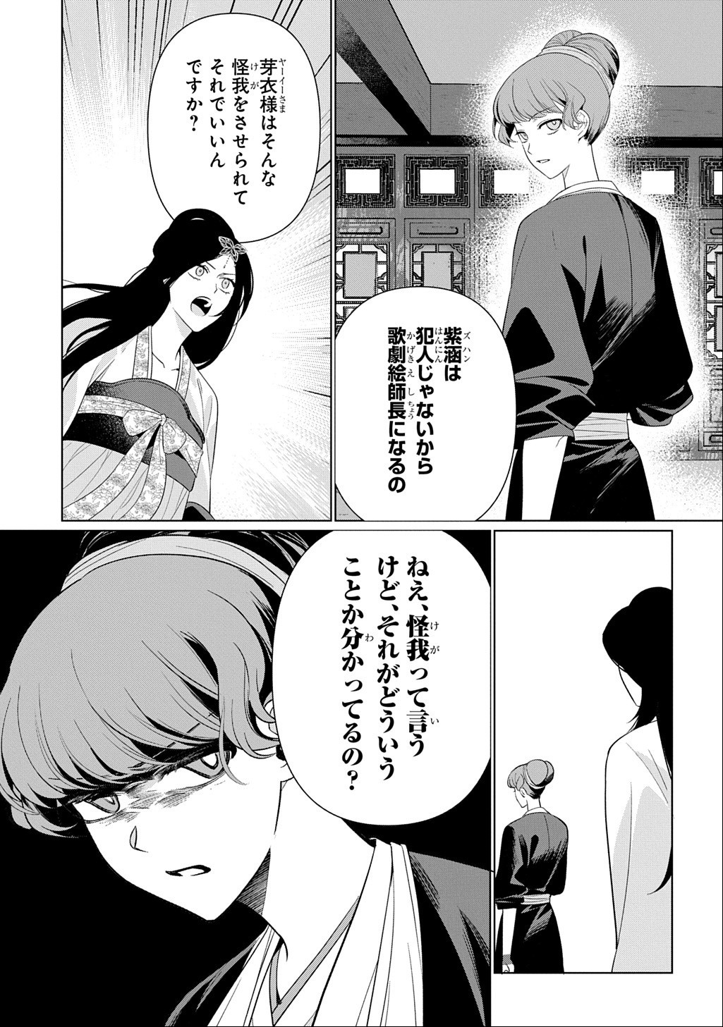 KOUKYUU KAGEKIDAN: HOSHI FURU KYUUTEI NO UTAHIME Chapter 7 page 21 - nihonkuni.com