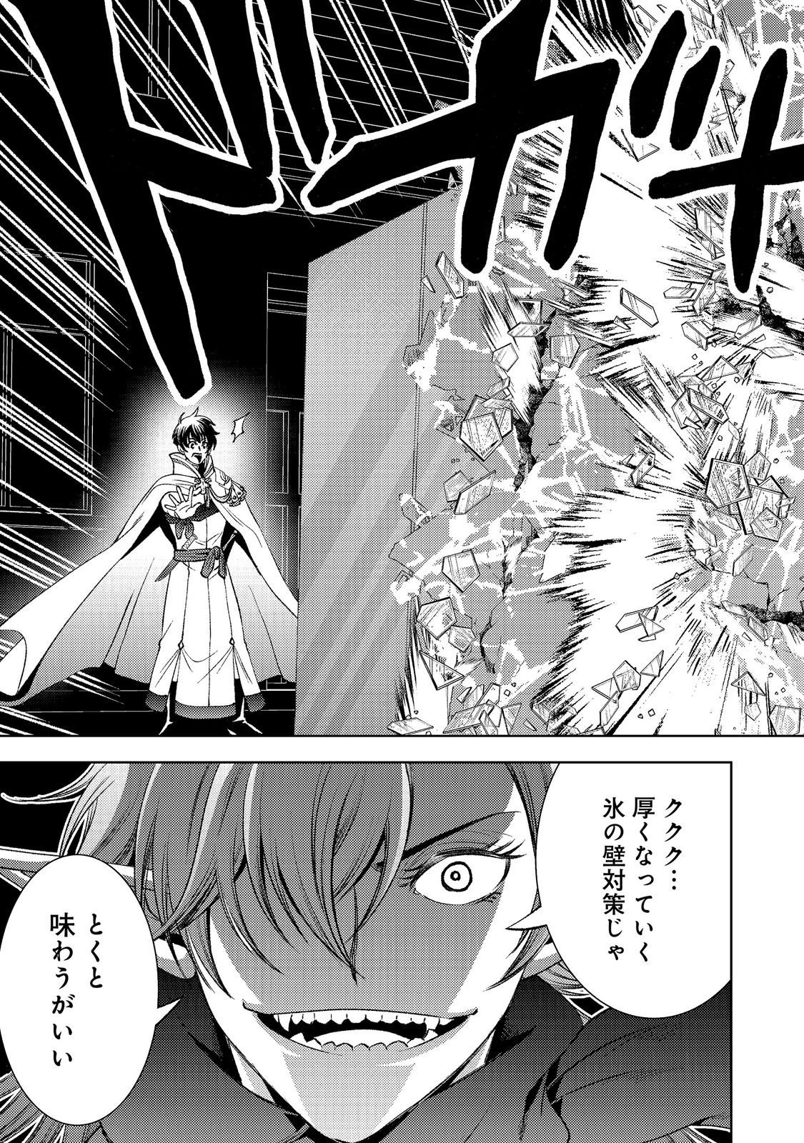 MIZU ZOKUSEI NO MAHOUTSUKAI PART 2 - RAW Chapter 10 - Page 7