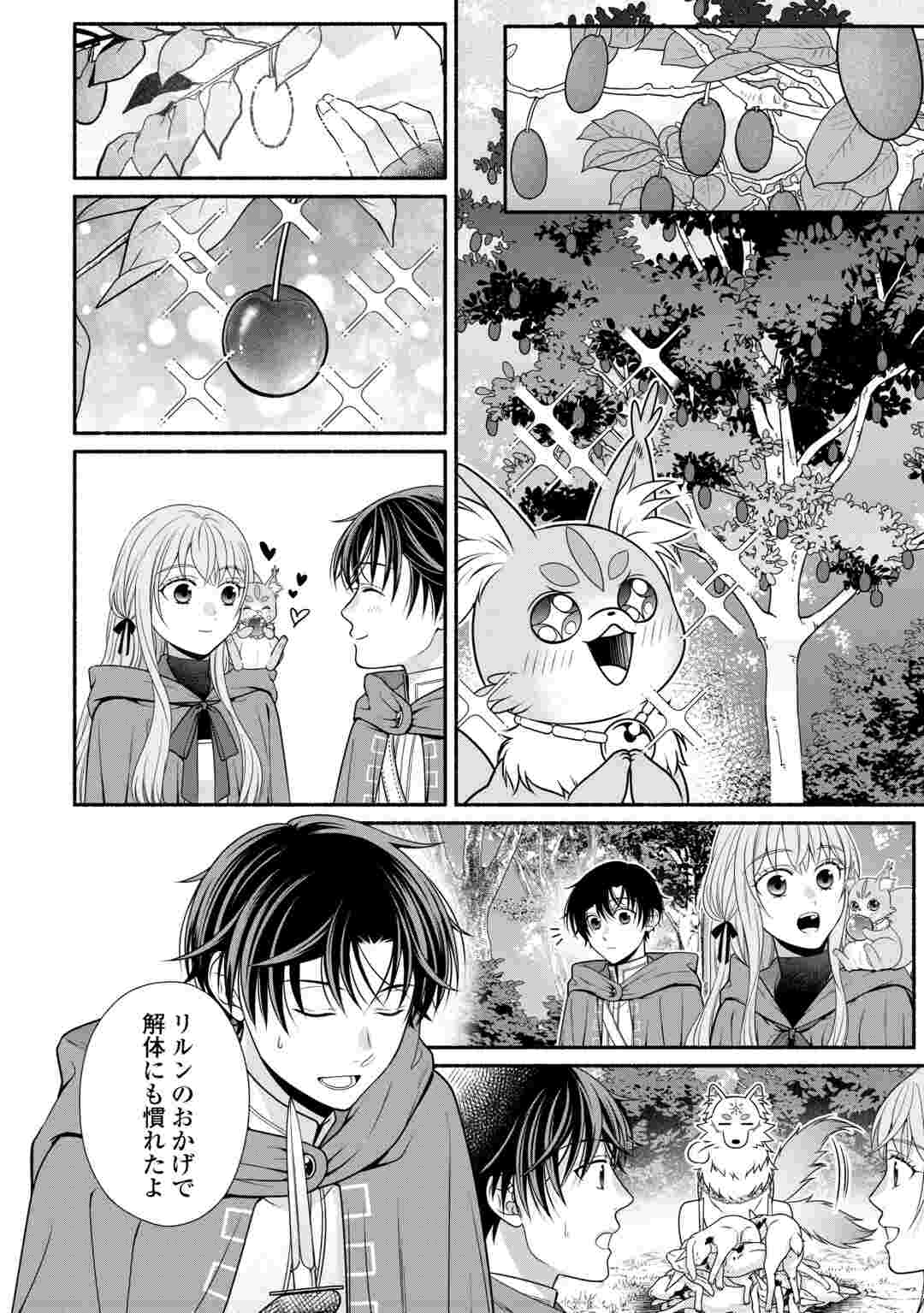 HAZURE SKILL MOCHI NO TENSAI RENKINJUTSU SHI Chapter 5 page 18 - nihonkuni.com