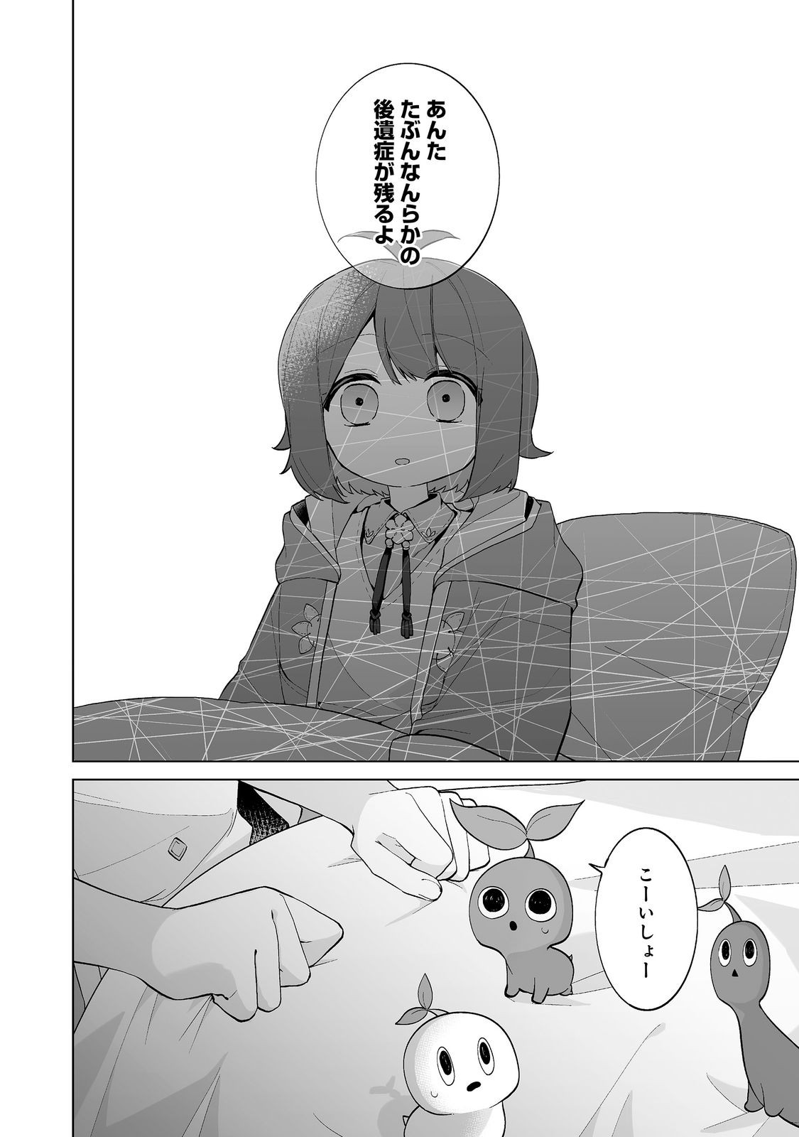 MAME TO CHIKKOI NO: MAJO MINARAI NO SHOUJO WA HACHIUE WO TE NI TOKOTOKO ARUKU Chapter 7.2 - Page 15