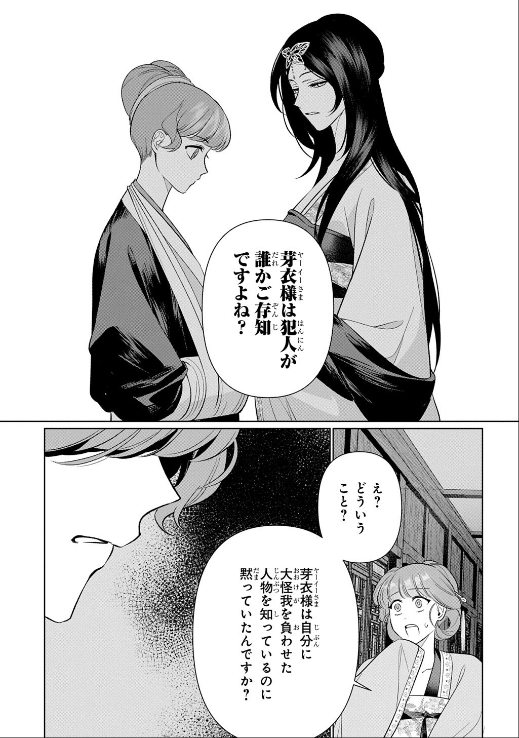 KOUKYUU KAGEKIDAN: HOSHI FURU KYUUTEI NO UTAHIME Chapter 7 page 3 - nihonkuni.com