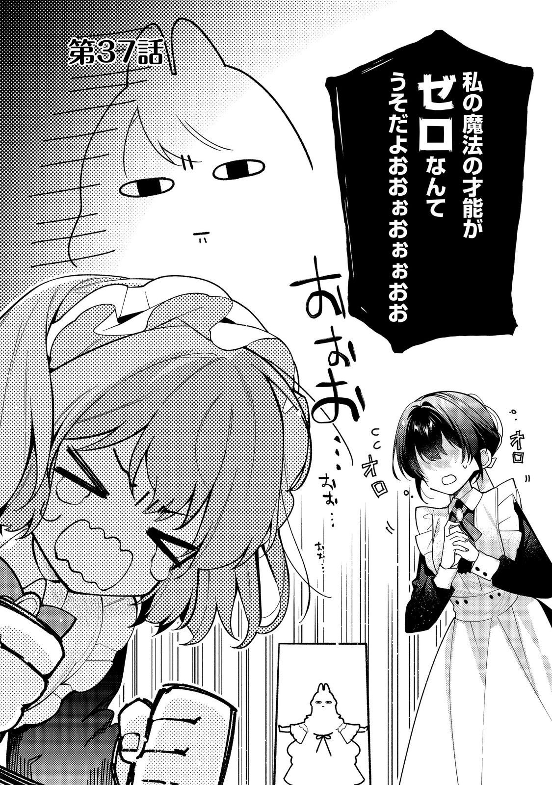 HEROINE? SEIJO? IIE, ALL WORKS MAID DESU (KO)! Chapter 37.1 page 2 - nihonkuni.com
