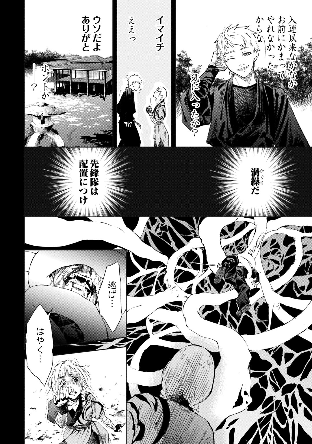 CHIMIDORO -KUI KAMI NINPOU JOU- Chapter 7 page 2 - nihonkuni.com