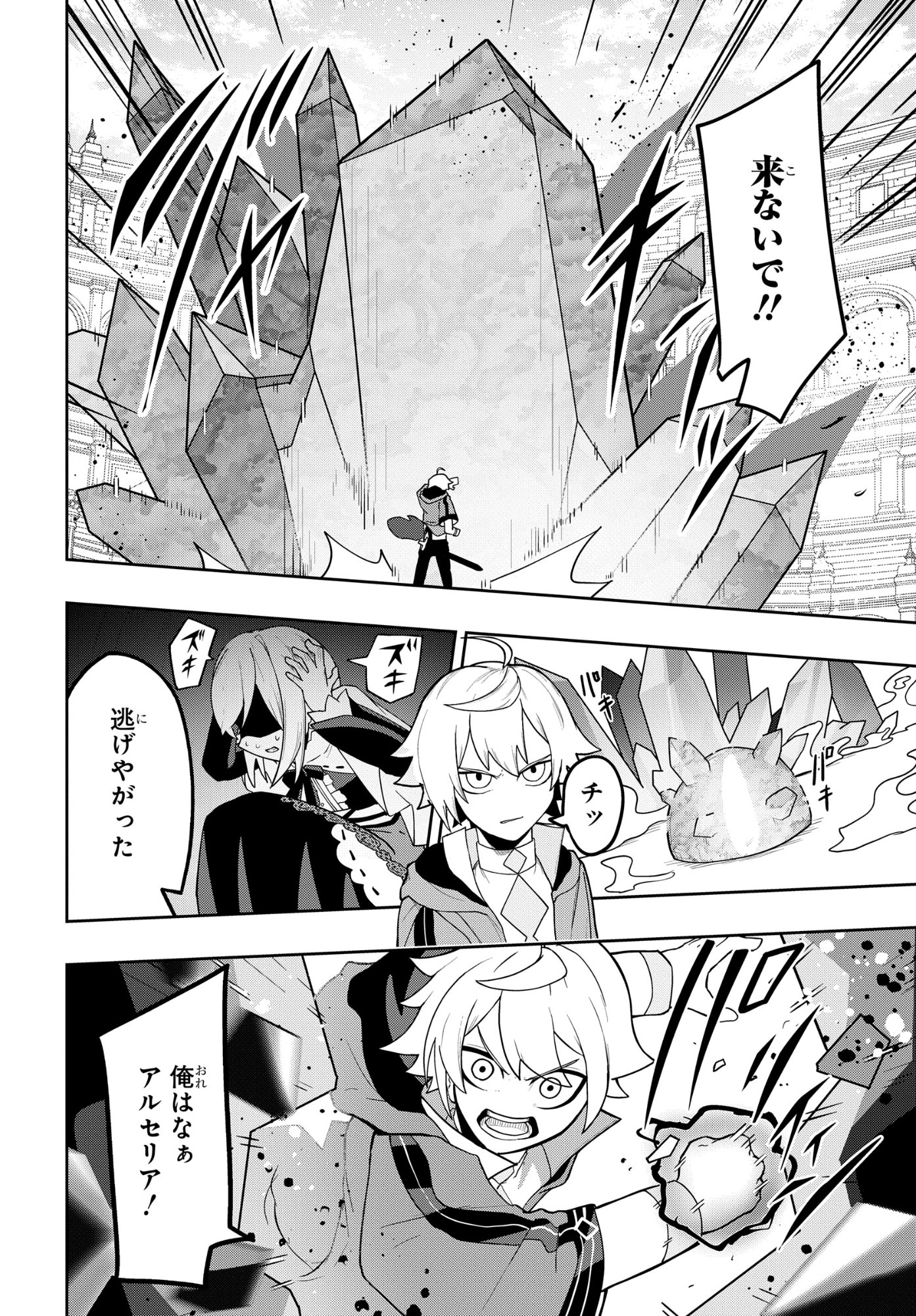 KENONI TENSEI: KIWAMESHI KEN WA MAJUTSU WO KIRI SAKU Chapter 12 page 18 - nihonkuni.com
