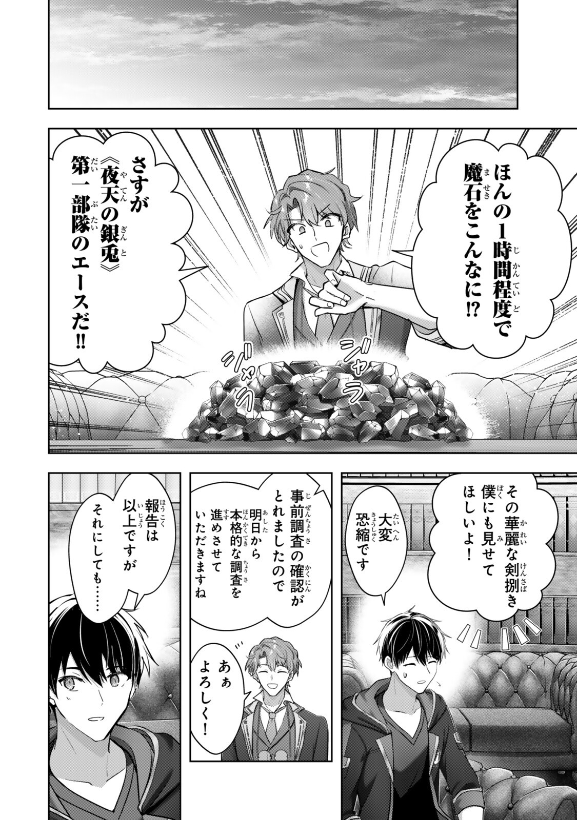 YUUSHA PARTY O OIDA SARETA KIYOU BINBOU Chap 62.2 - Pic 10