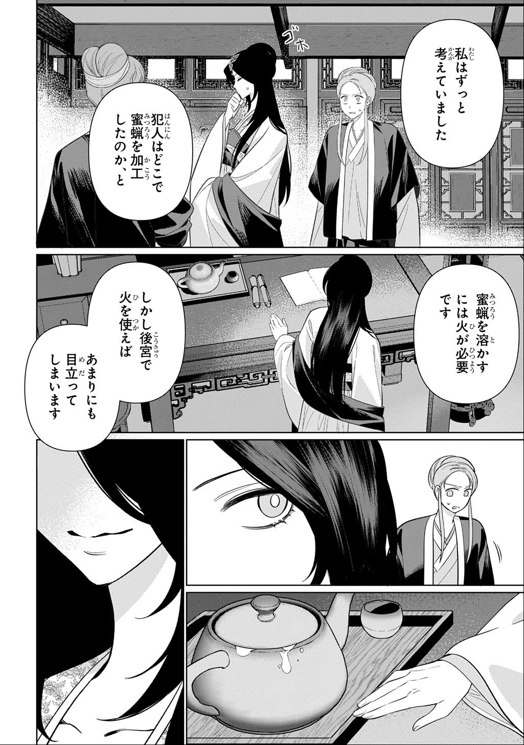 KOUKYUU KAGEKIDAN: HOSHI FURU KYUUTEI NO UTAHIME Chapter 7 page 14 - nihonkuni.com