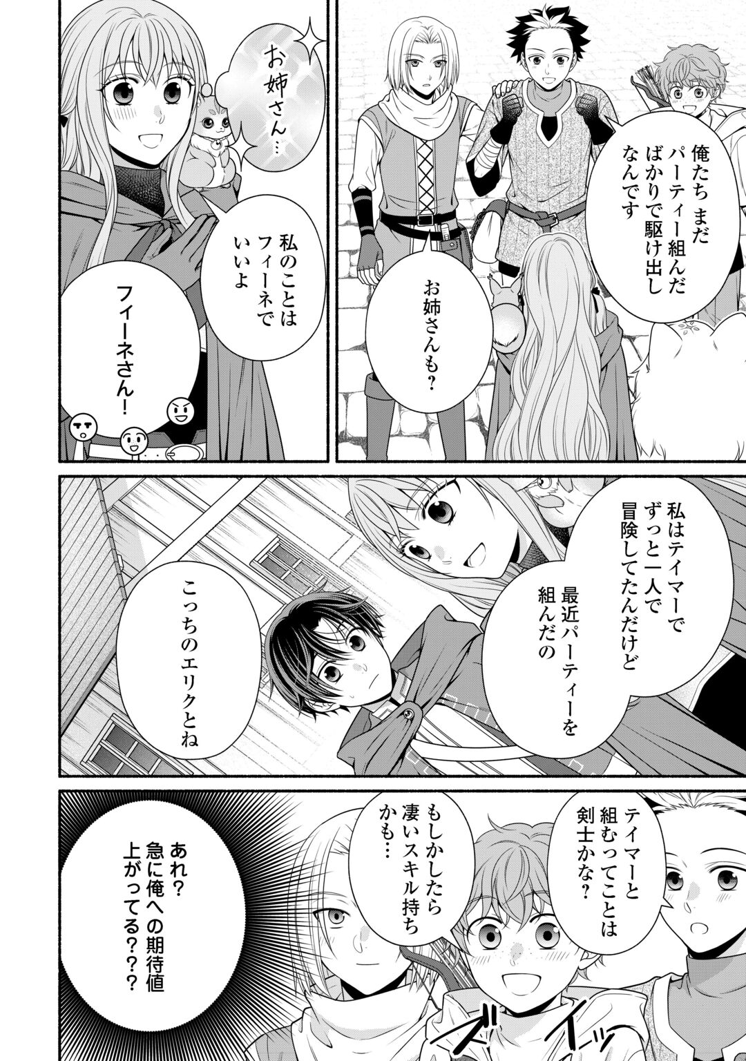 HAZURE SKILL MOCHI NO TENSAI RENKINJUTSU SHI Chapter 5 page 4 - nihonkuni.com