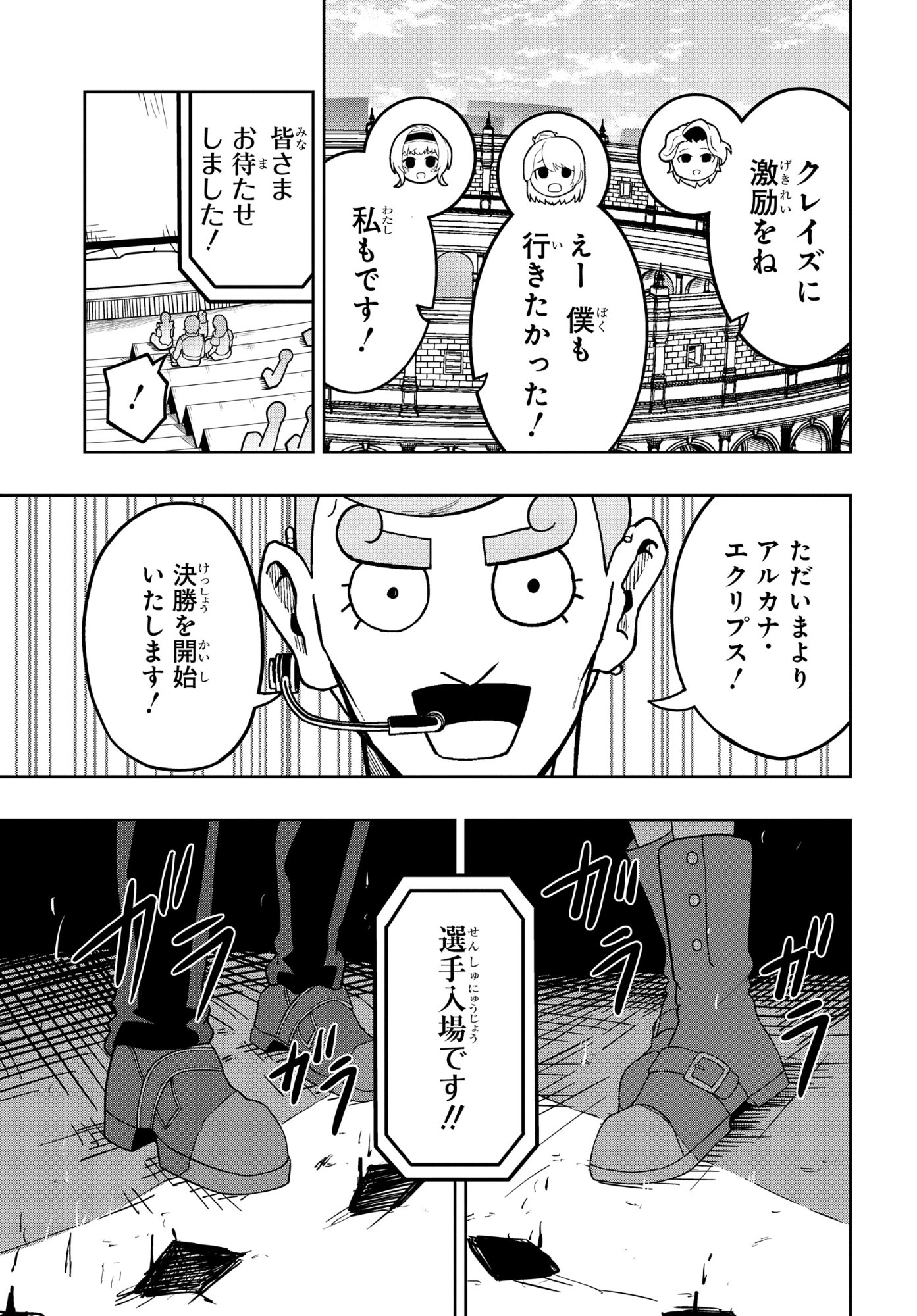 KENONI TENSEI: KIWAMESHI KEN WA MAJUTSU WO KIRI SAKU Chapter 12 page 9 - nihonkuni.com