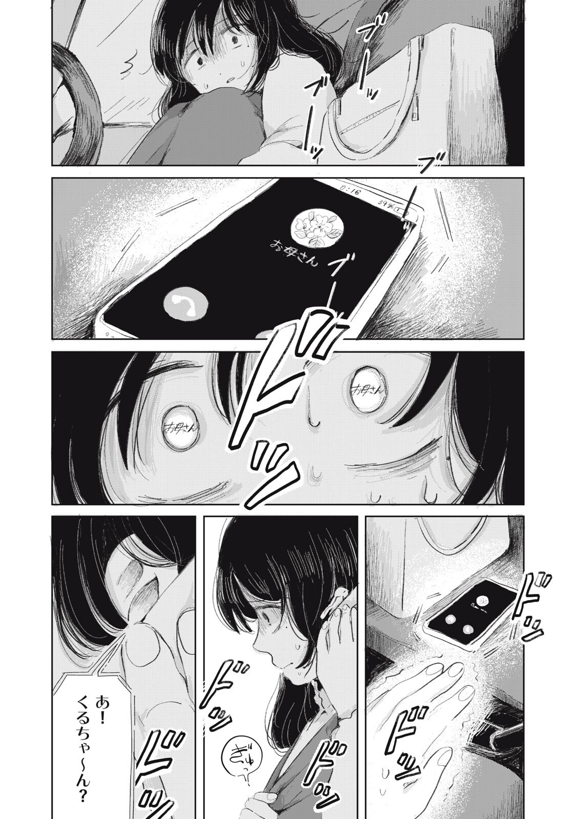 GYAKUKOU NO KURUCHAN Chapter 22 - Page 14