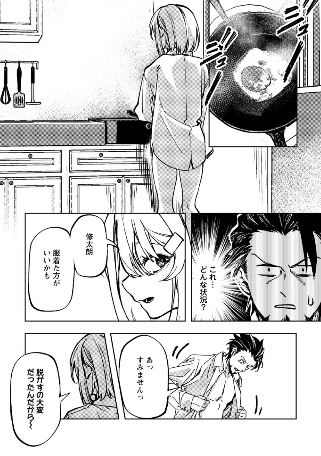 HIMOTE SALARYMAN 40 SAI NO TANJOUBI NI TOTSUZEN DAIMADOUSHI NI KAKUSEI SURU #HANAOKA SHUUTAROU 40 SAI DOKUSHIN KANOJO NASHI GA SEKAI TREND 1 I Chapter 6.1 page 6 - nihonkuni.com