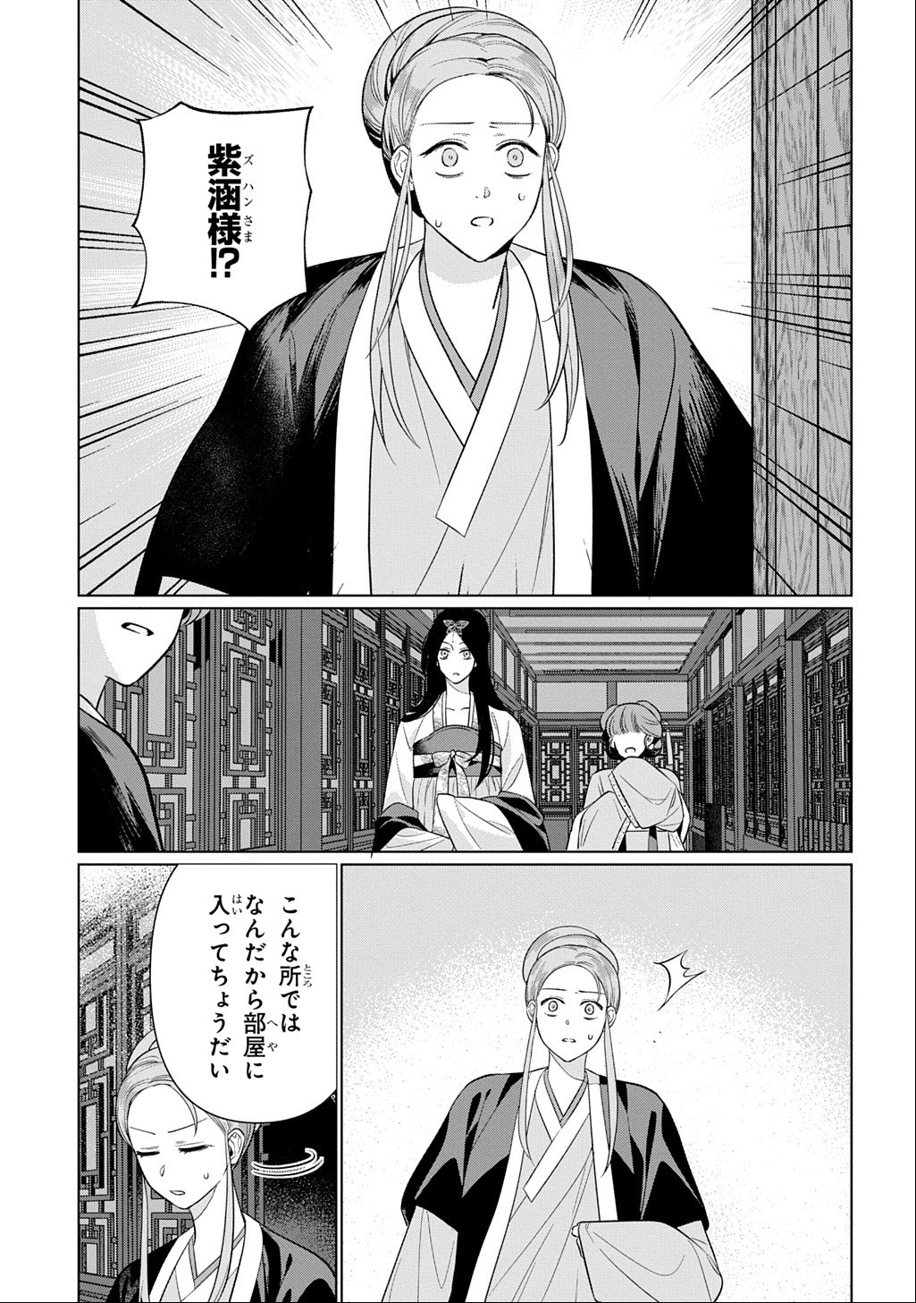 KOUKYUU KAGEKIDAN: HOSHI FURU KYUUTEI NO UTAHIME Chapter 7 page 5 - nihonkuni.com