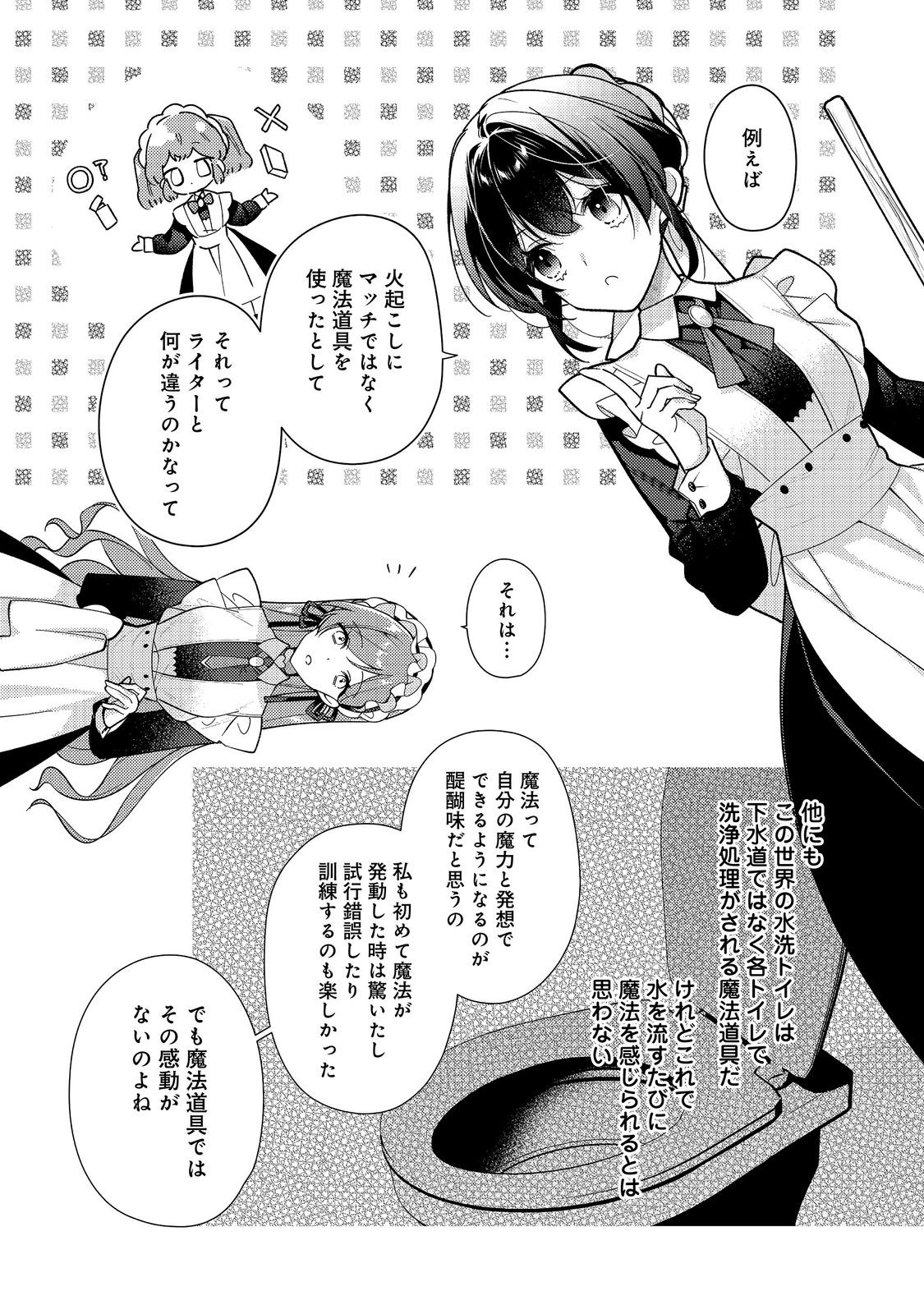 HEROINE? SEIJO? IIE, ALL WORKS MAID DESU (KO)! Chapter 37.1 page 11 - nihonkuni.com