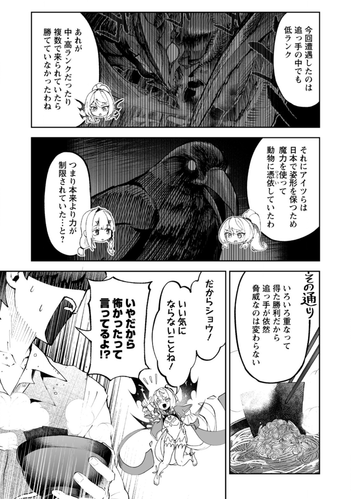 MAKUTSU NO OU ~ YOMEI ICHI KAGETSU NO DOUTEI, MAHOU SHOUJO HAREM WO KIZUITE OU HE KUNRINSU ~ Chapter 19.2 - Page 7