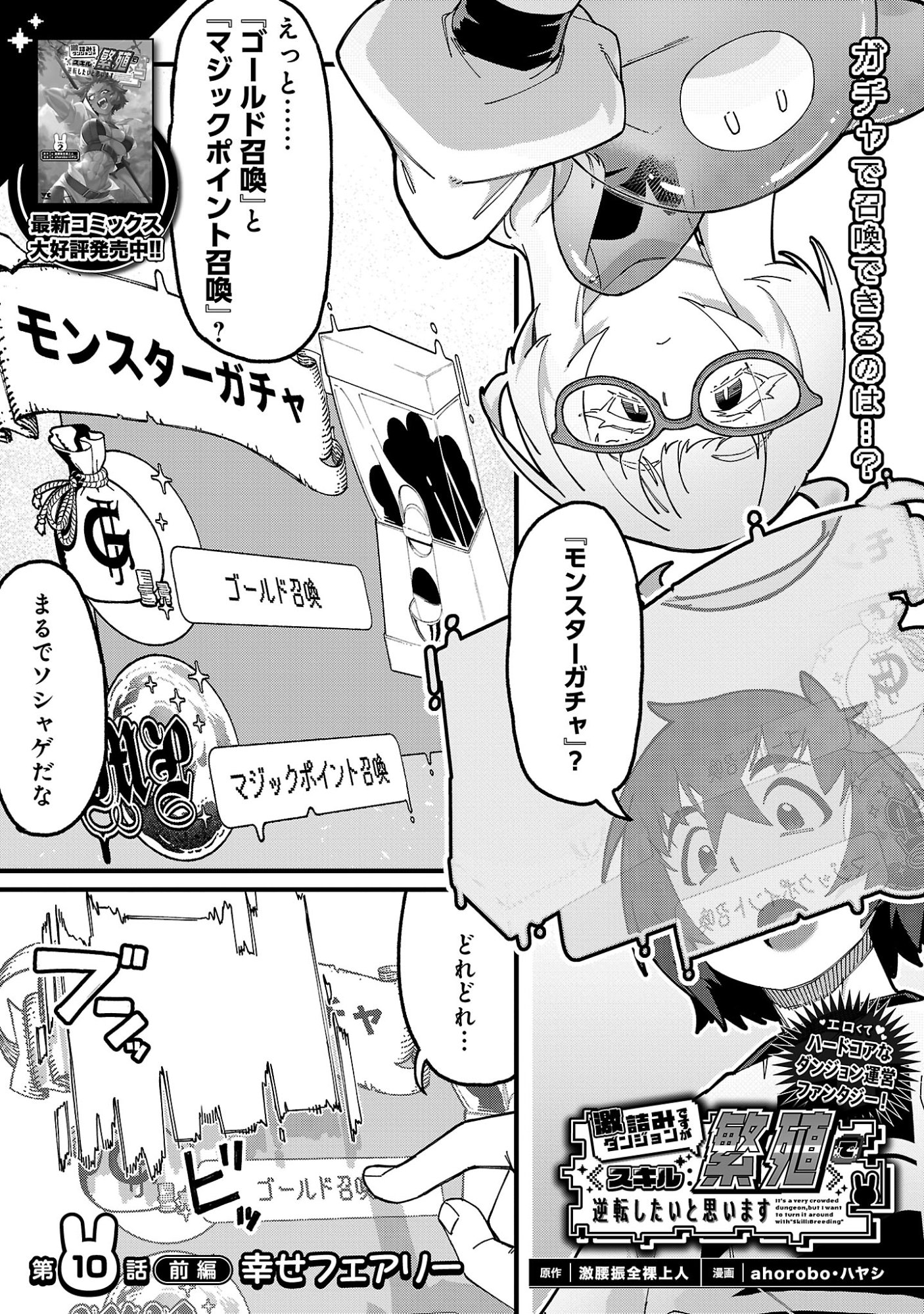 GEKIZUMI DUNGEON DESU GA “SKILL: HANSHOKU” DE GYAKUTEN SHITAI TO OMOIMASU Chap 10.1 - Pic 3