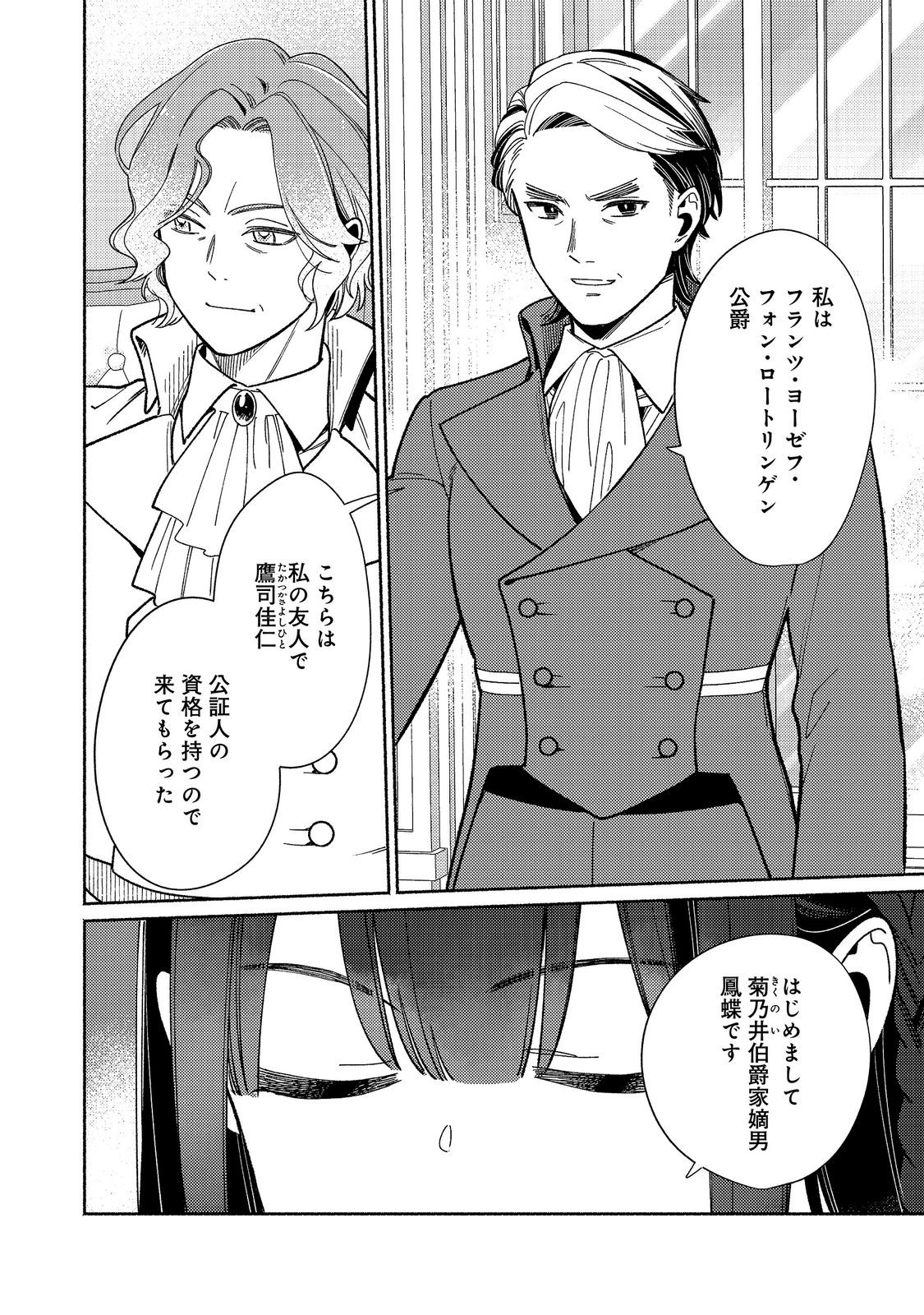 SHIROBUTA KIZOKU DESU GA ZENSE NO KIOKU GA HAETA NODE HIYOKO NA OTOUTO SODATEMASU (MANGA) - RAW Chapter 38.1 page 16 - nihonkuni.com